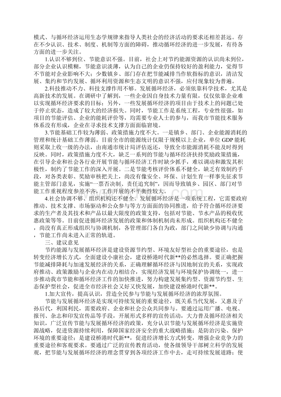 节能循环经济现状调研报告.docx_第3页