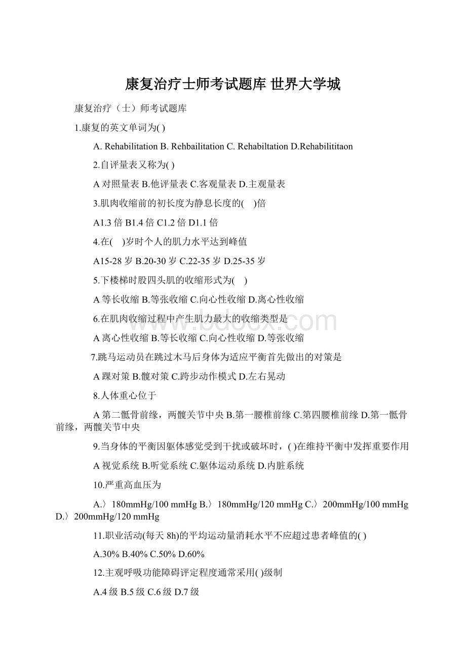 康复治疗士师考试题库世界大学城Word格式.docx_第1页