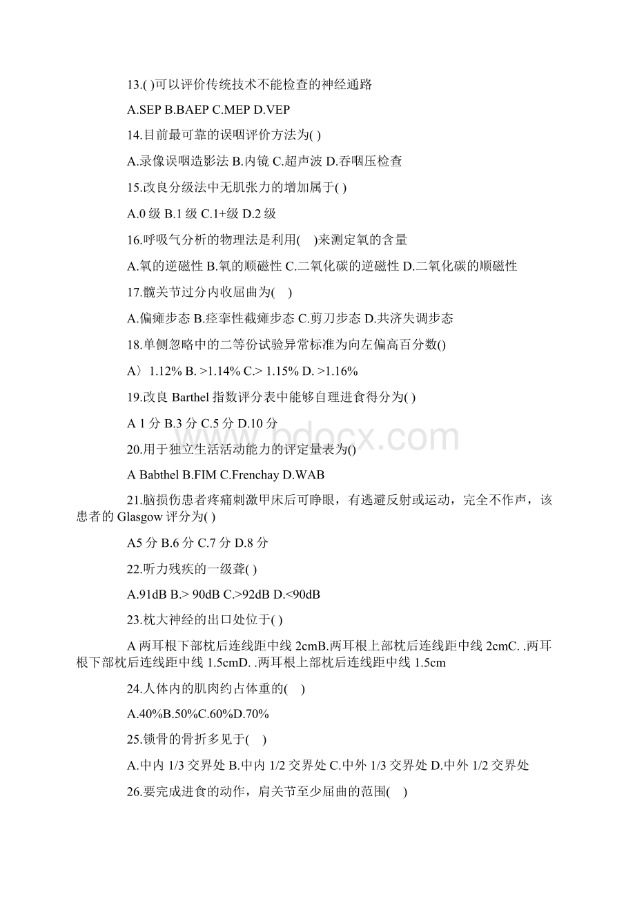 康复治疗士师考试题库世界大学城Word格式.docx_第2页