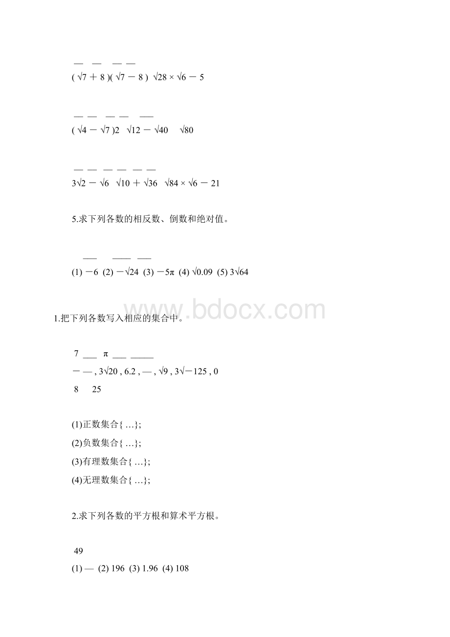 初二数学实数及二次根式专项练习题169.docx_第2页