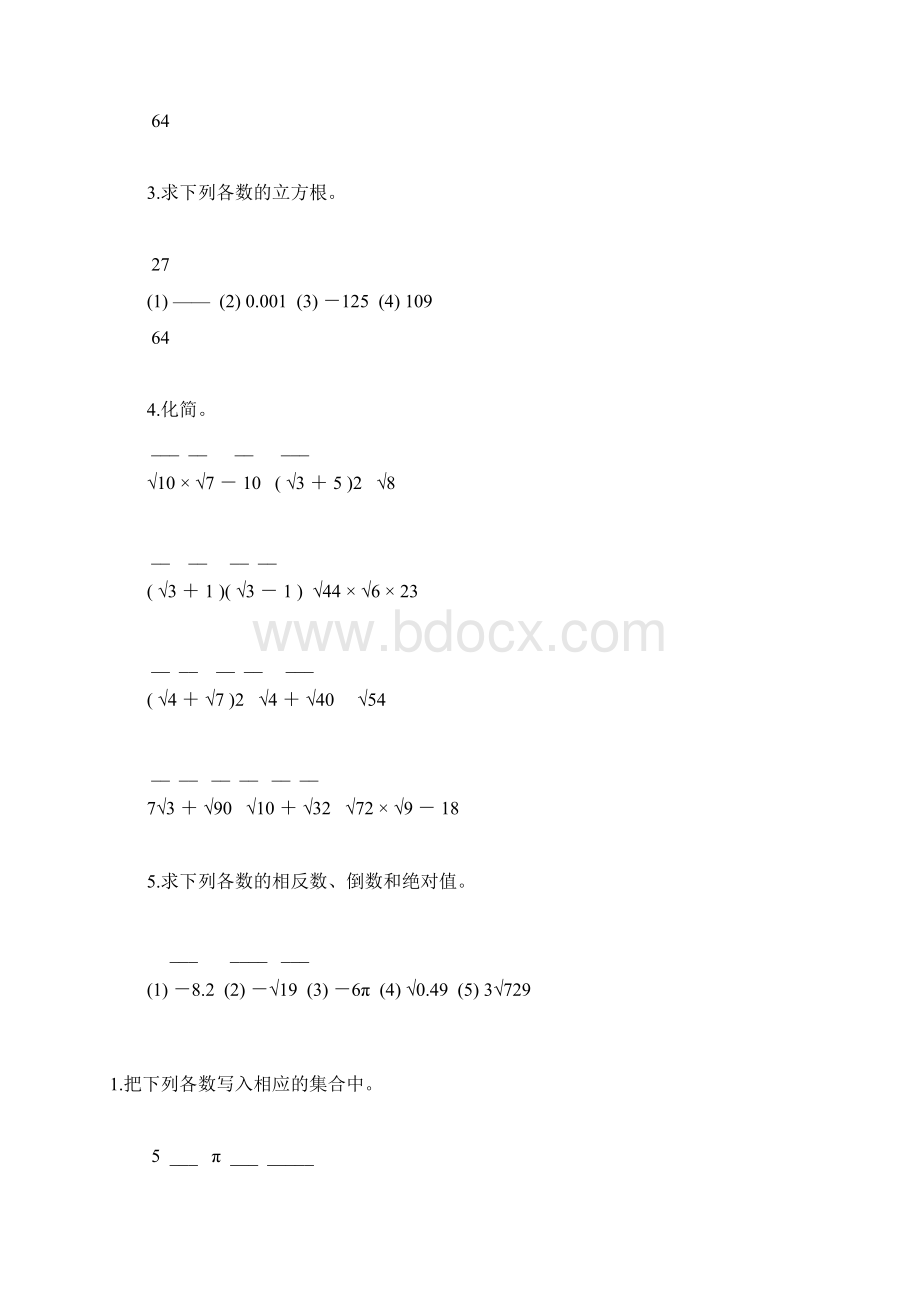 初二数学实数及二次根式专项练习题169.docx_第3页