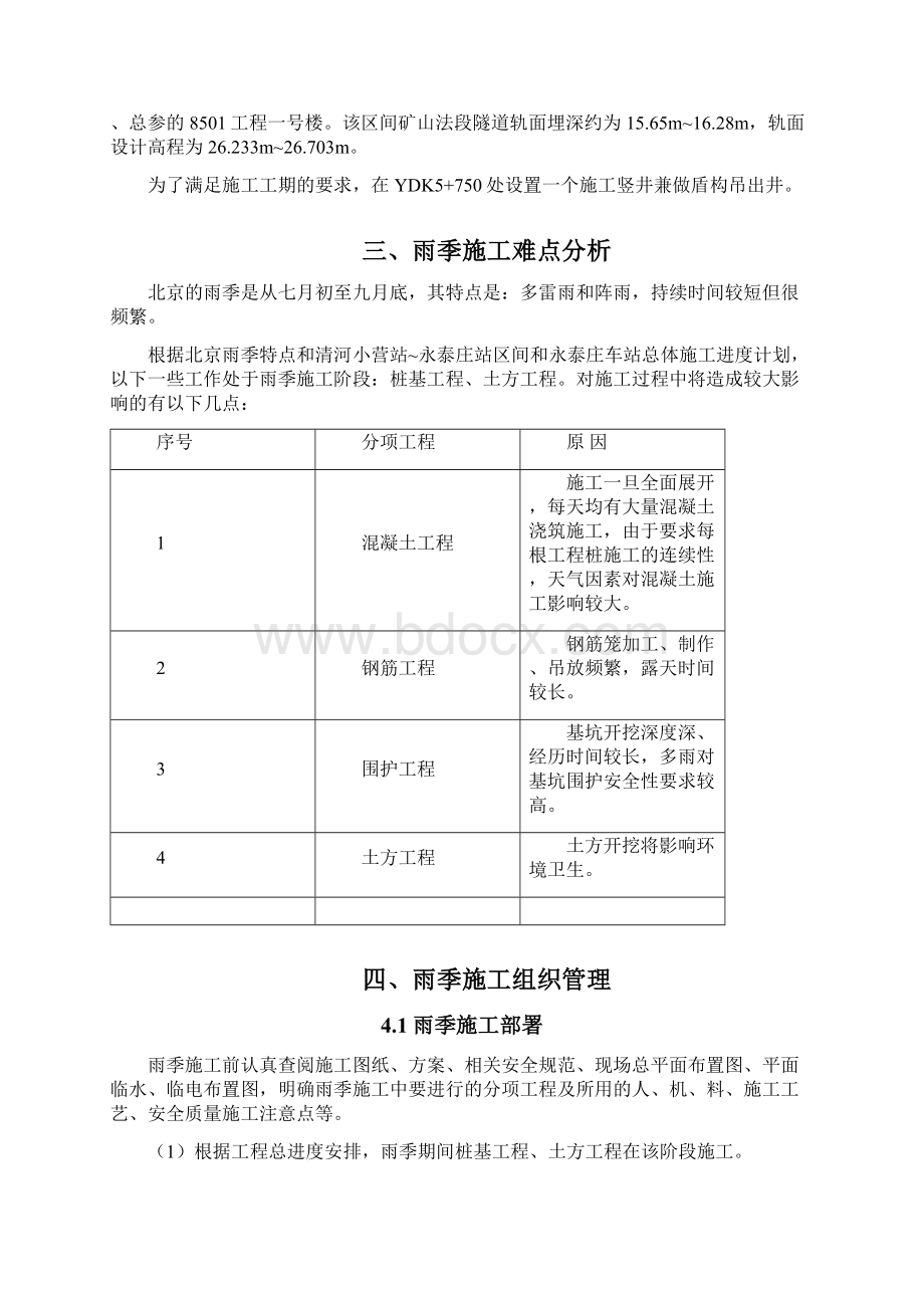 雨季施工方案.docx_第3页