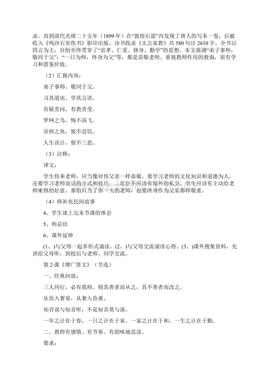 山东省义务教育必修地方课程教科书二年级上传统文化齐鲁书社Word文档格式.docx_第2页