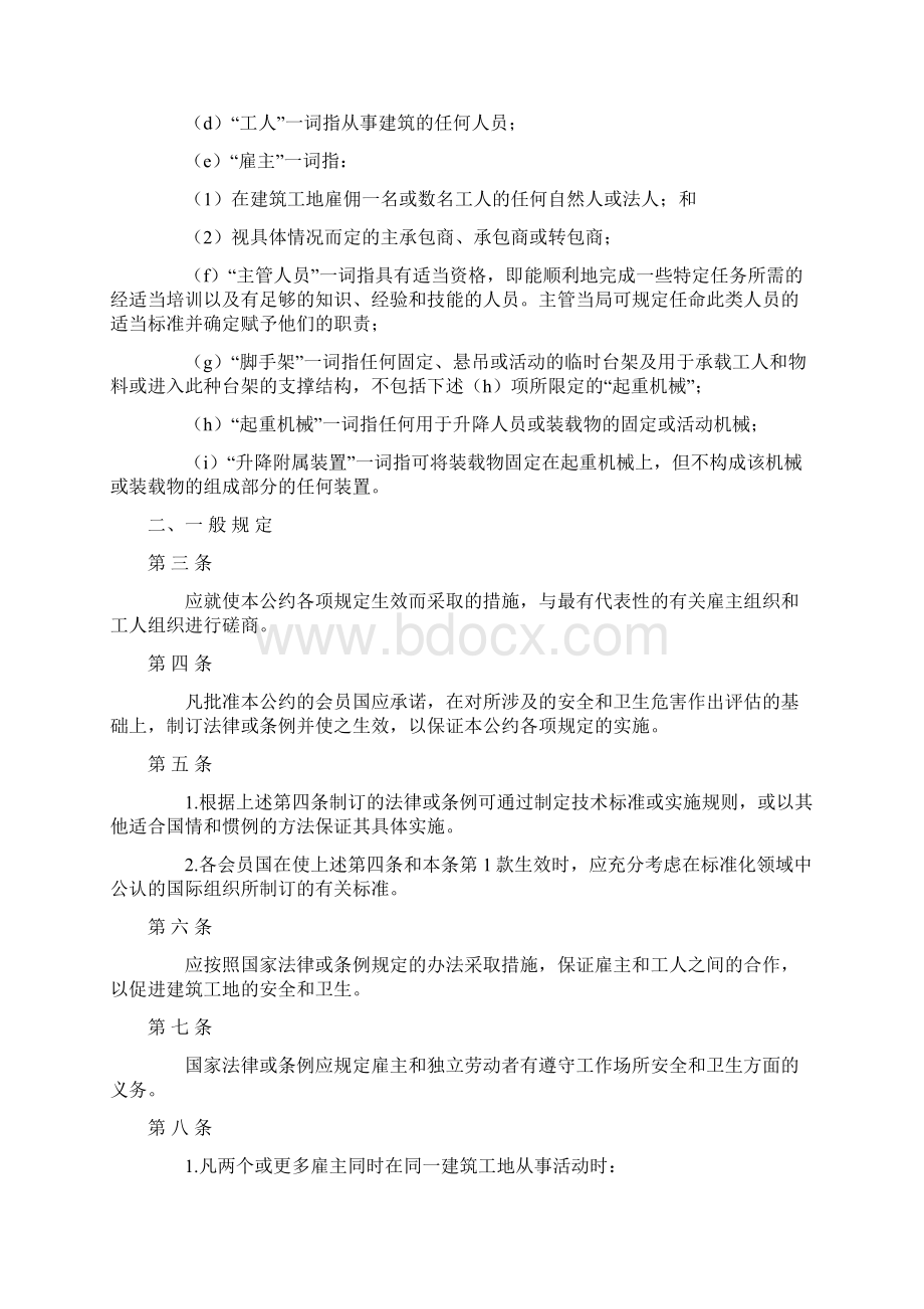 4建筑业安全卫生公约.docx_第2页