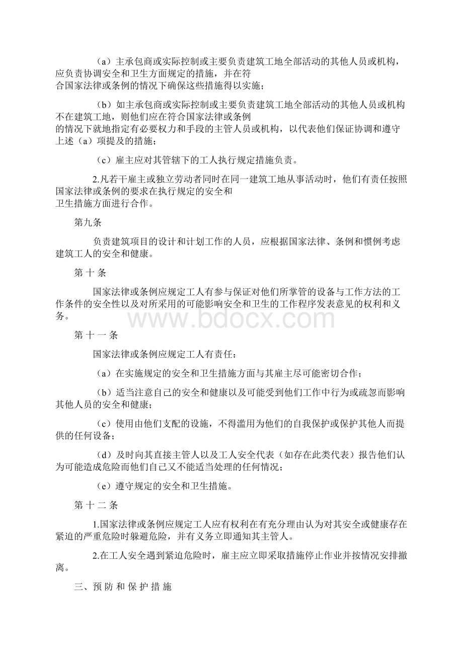 4建筑业安全卫生公约.docx_第3页