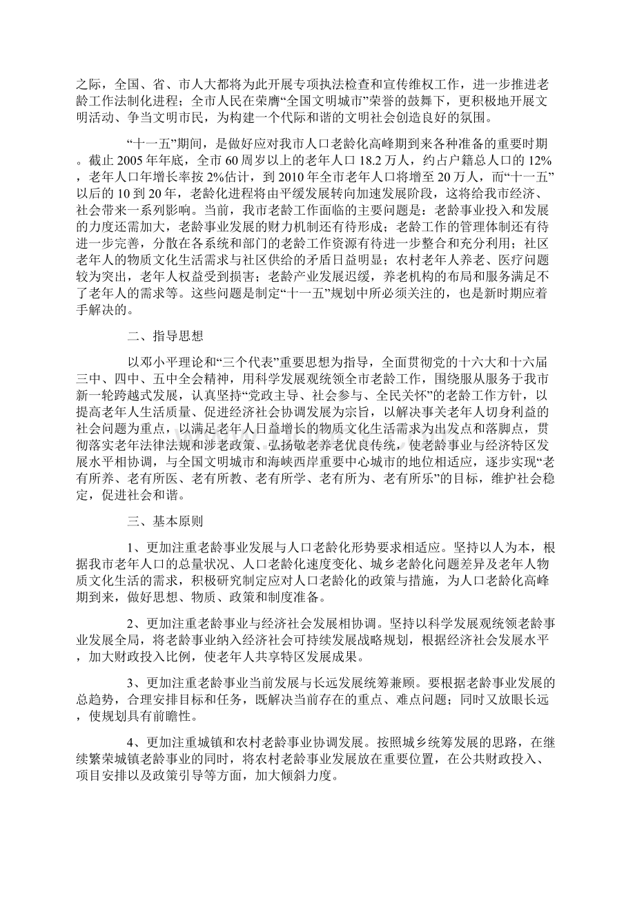 厦门市人民政府关于批转.docx_第2页