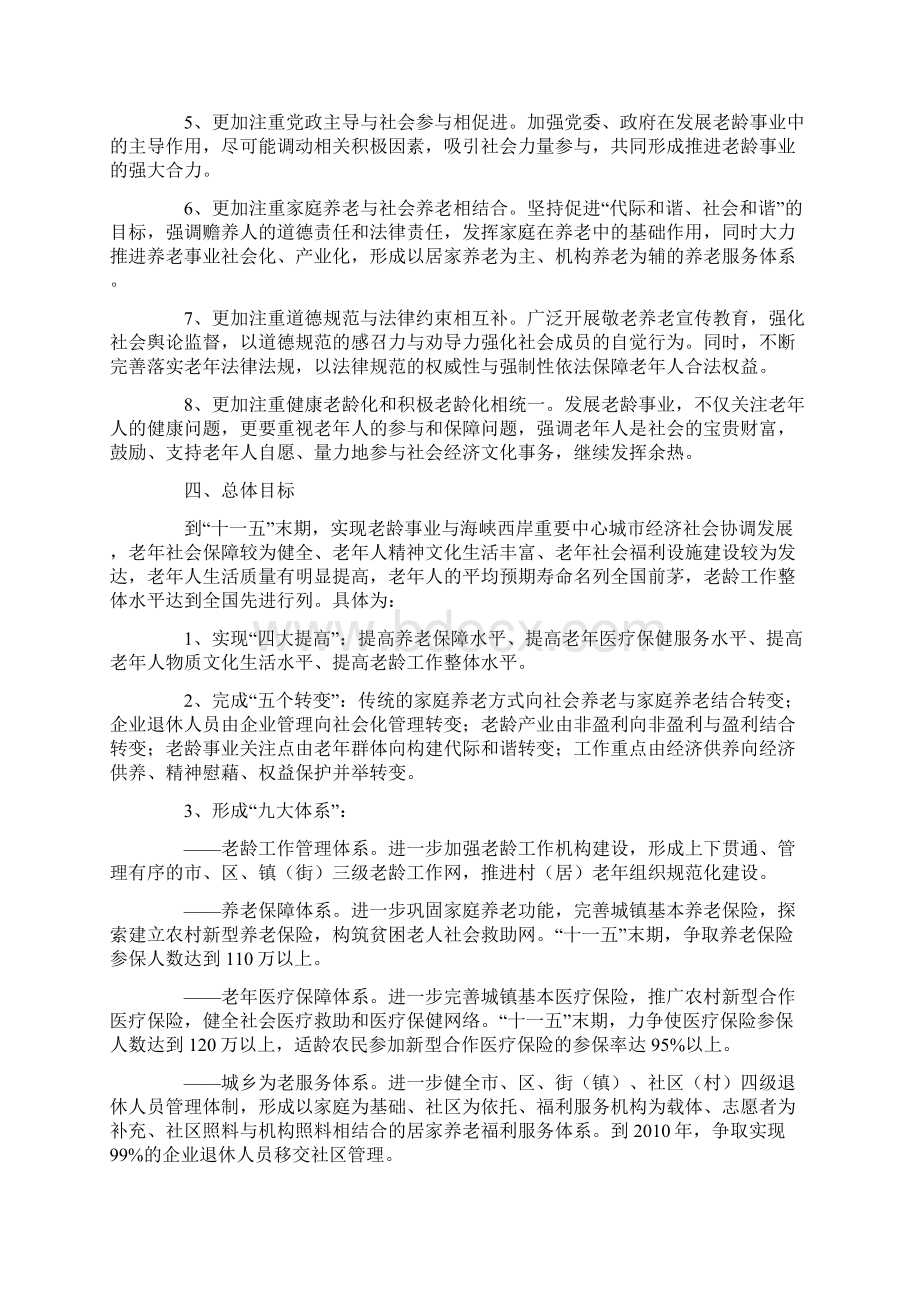 厦门市人民政府关于批转.docx_第3页