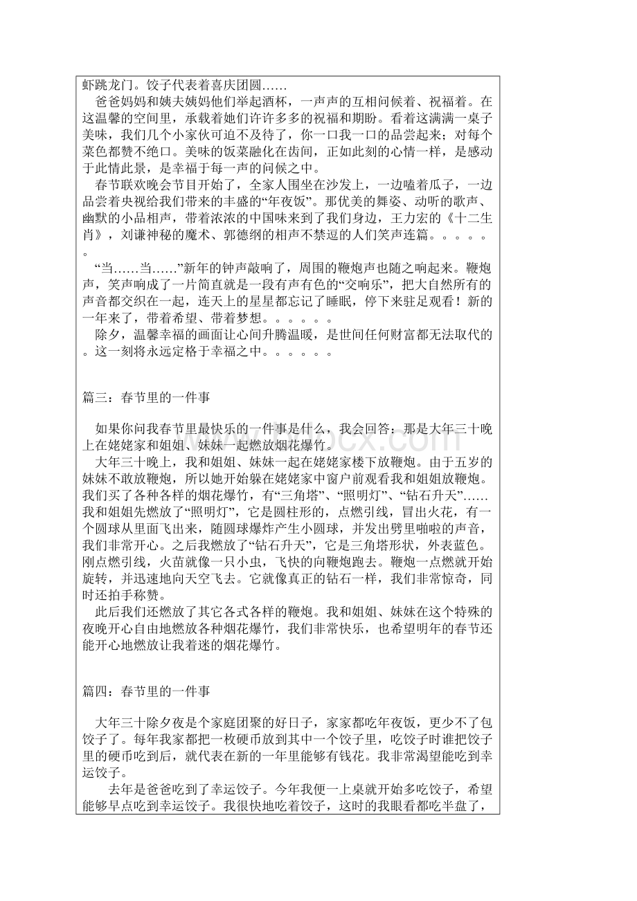 春节里的一件事作文大全.docx_第2页