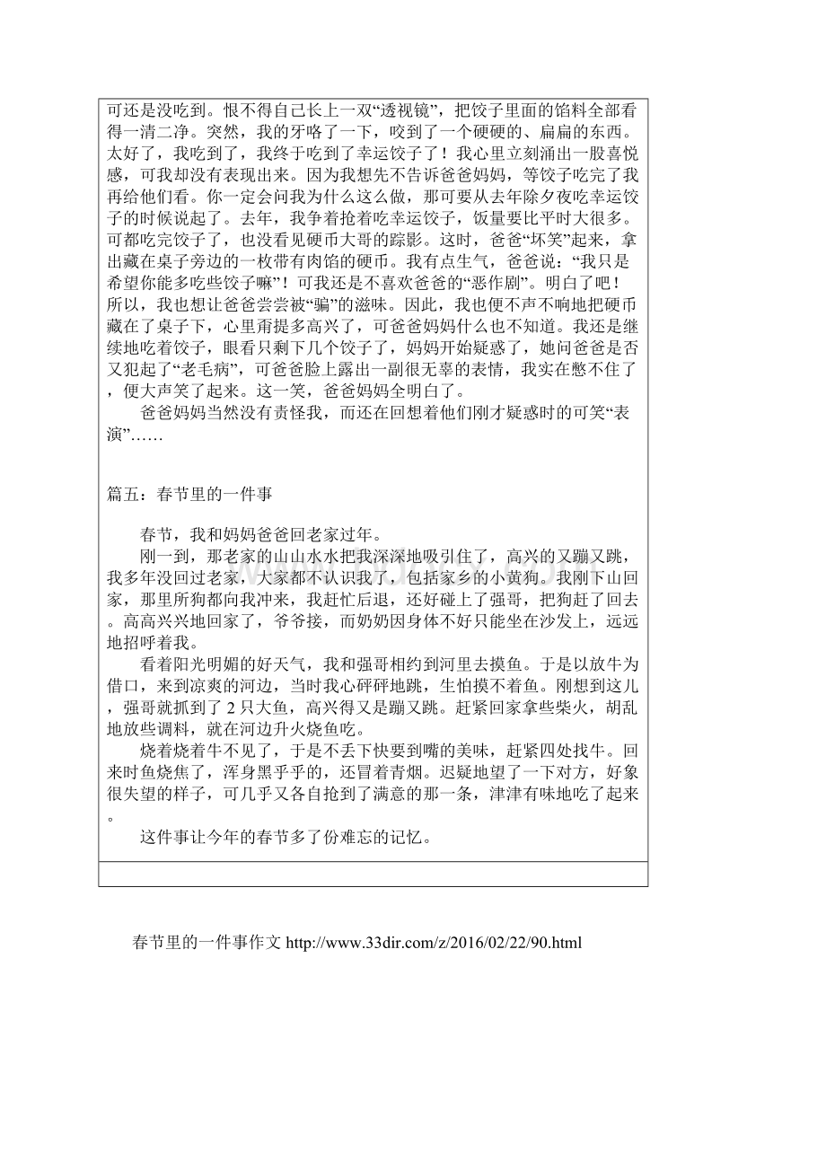 春节里的一件事作文大全.docx_第3页