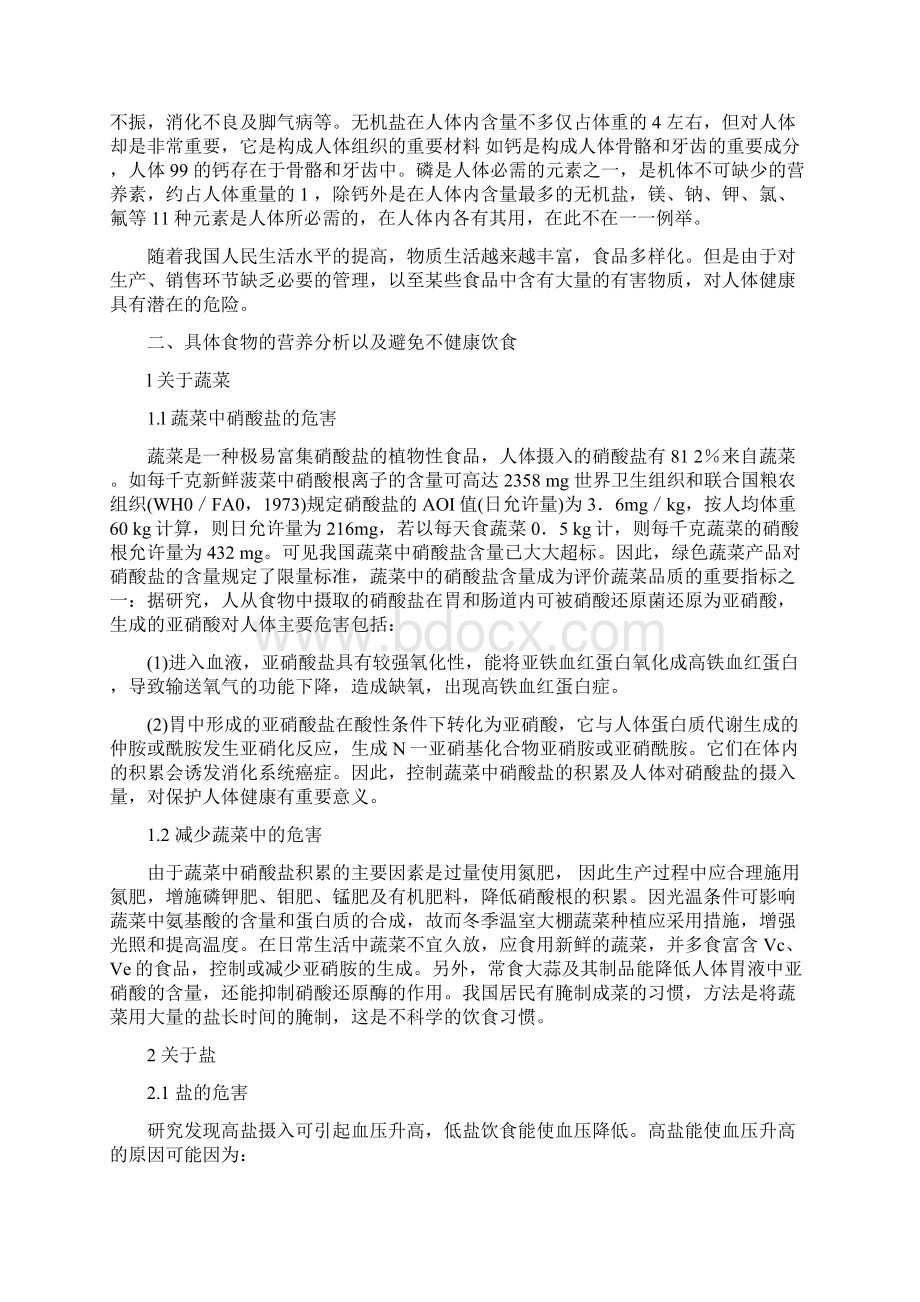 身边的化学 论文.docx_第2页