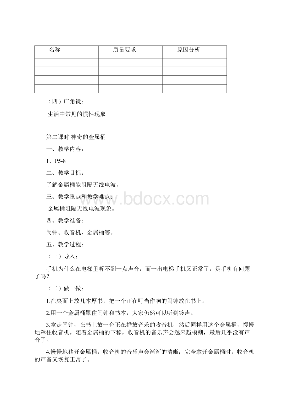 六年级上科技活动教案齐Word格式.docx_第2页