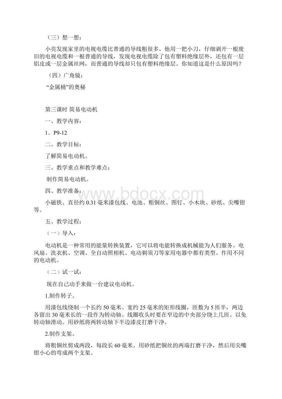 六年级上科技活动教案齐Word格式.docx_第3页