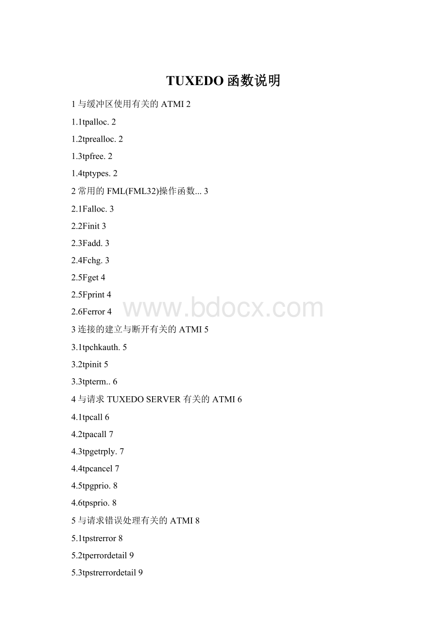 TUXEDO函数说明.docx_第1页