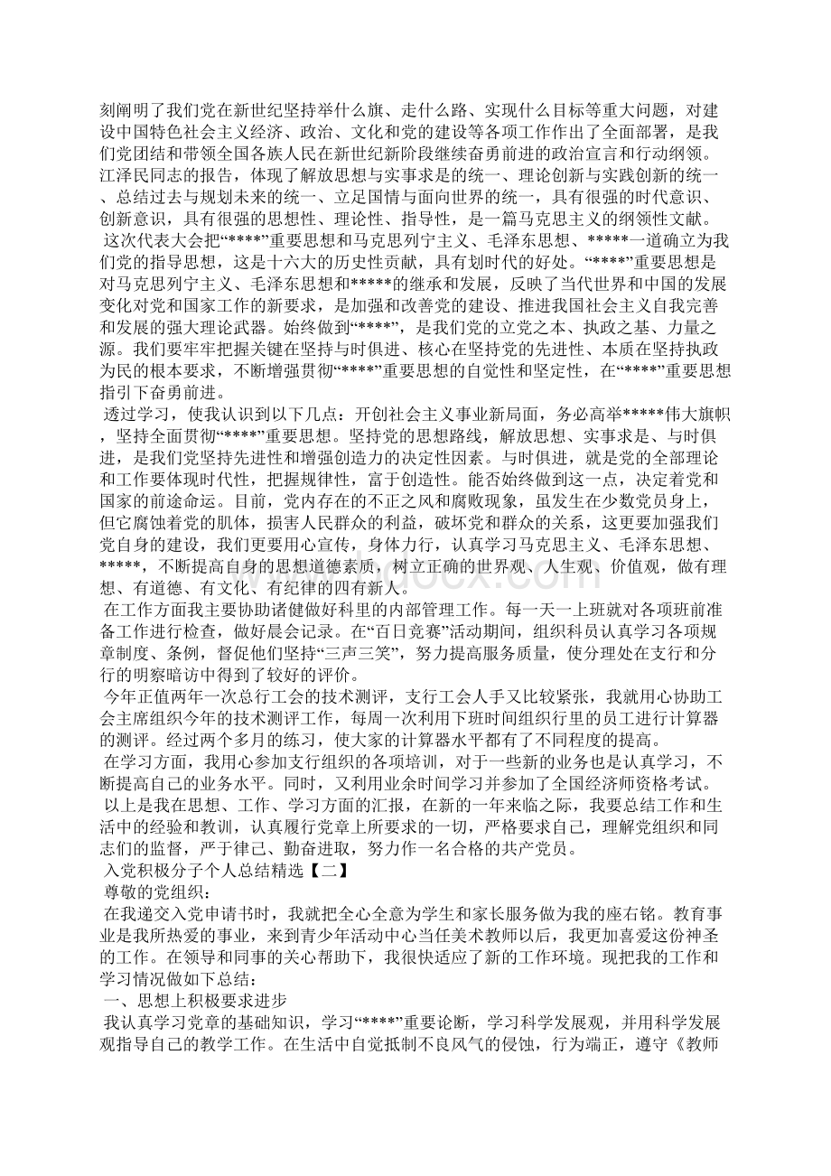 入党积极分子个人总结精选.docx_第2页