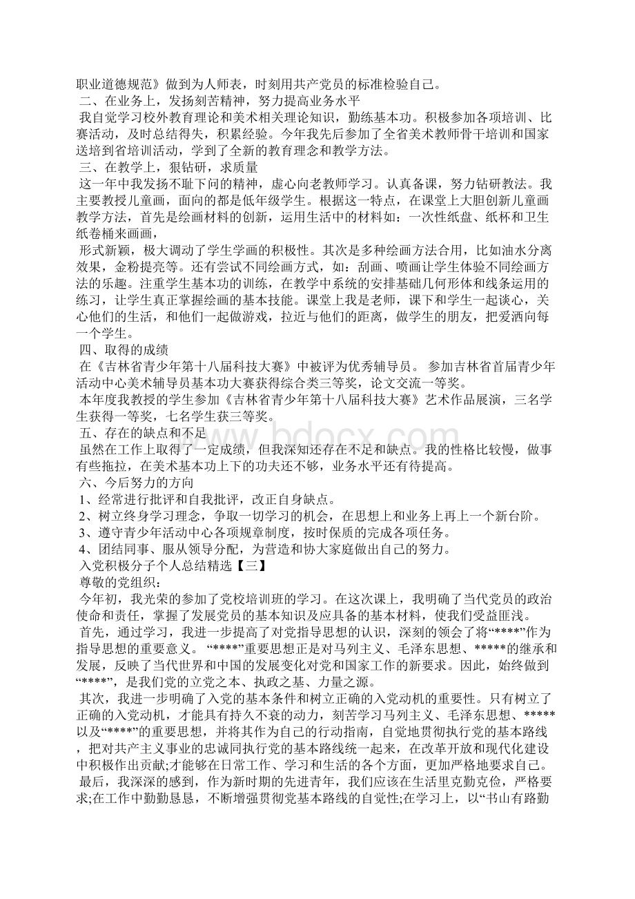 入党积极分子个人总结精选.docx_第3页