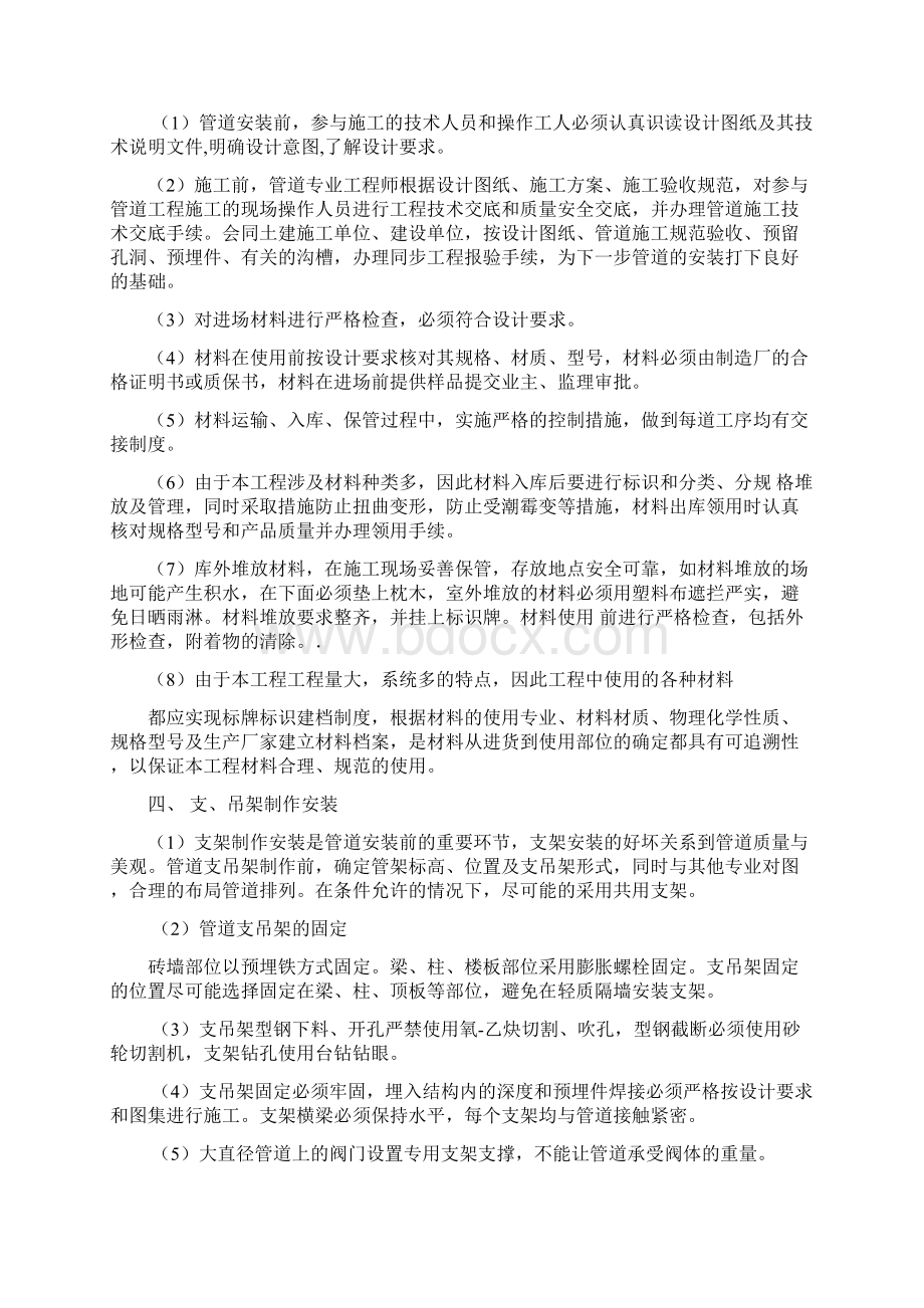 给排水消防工程施工方案Word格式.docx_第2页