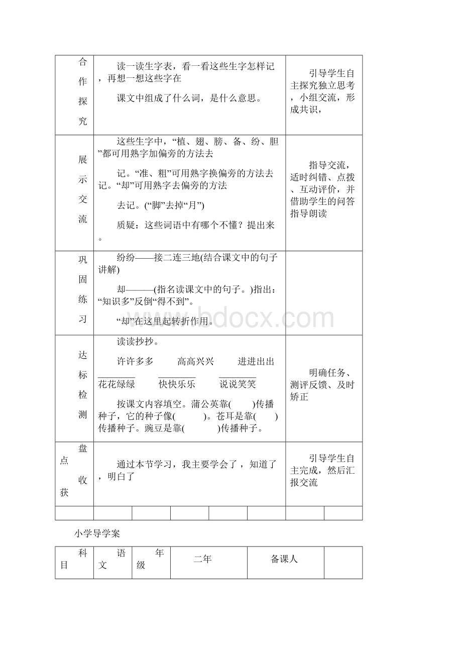 二年语文导学案剩余部分Word文件下载.docx_第2页