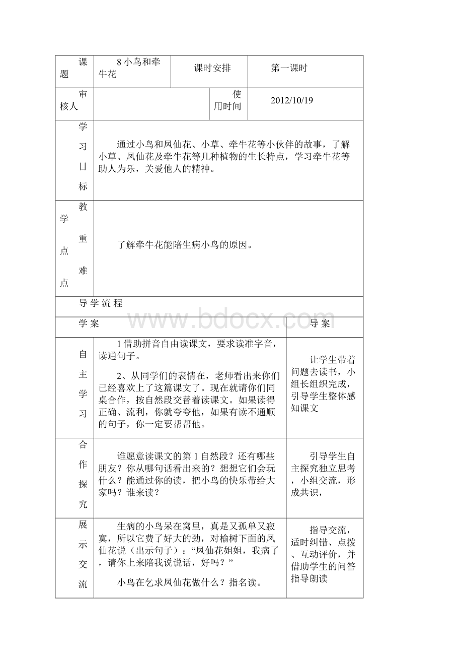 二年语文导学案剩余部分Word文件下载.docx_第3页