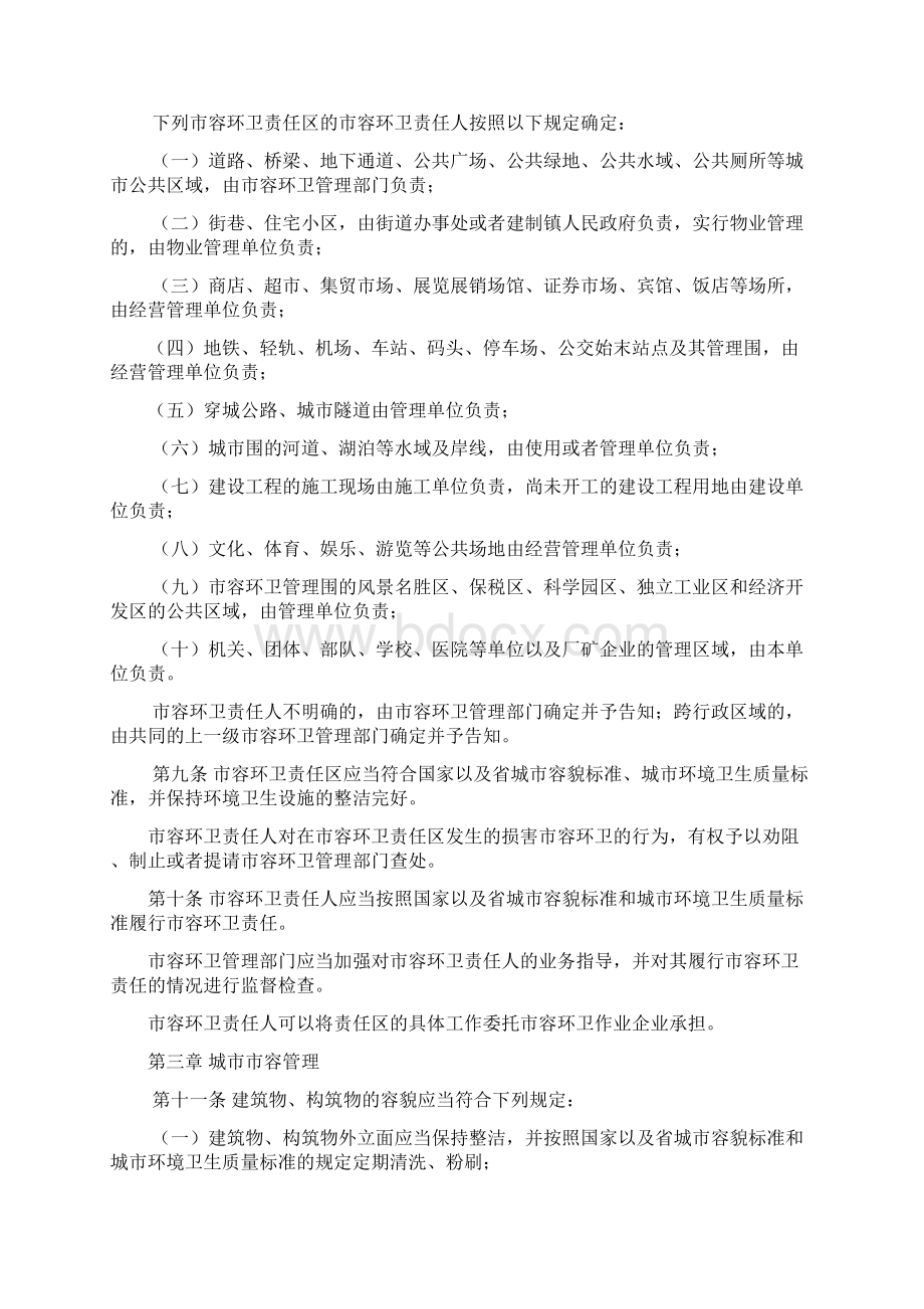 某省城市市容和环境卫生管理条例文档格式.docx_第2页