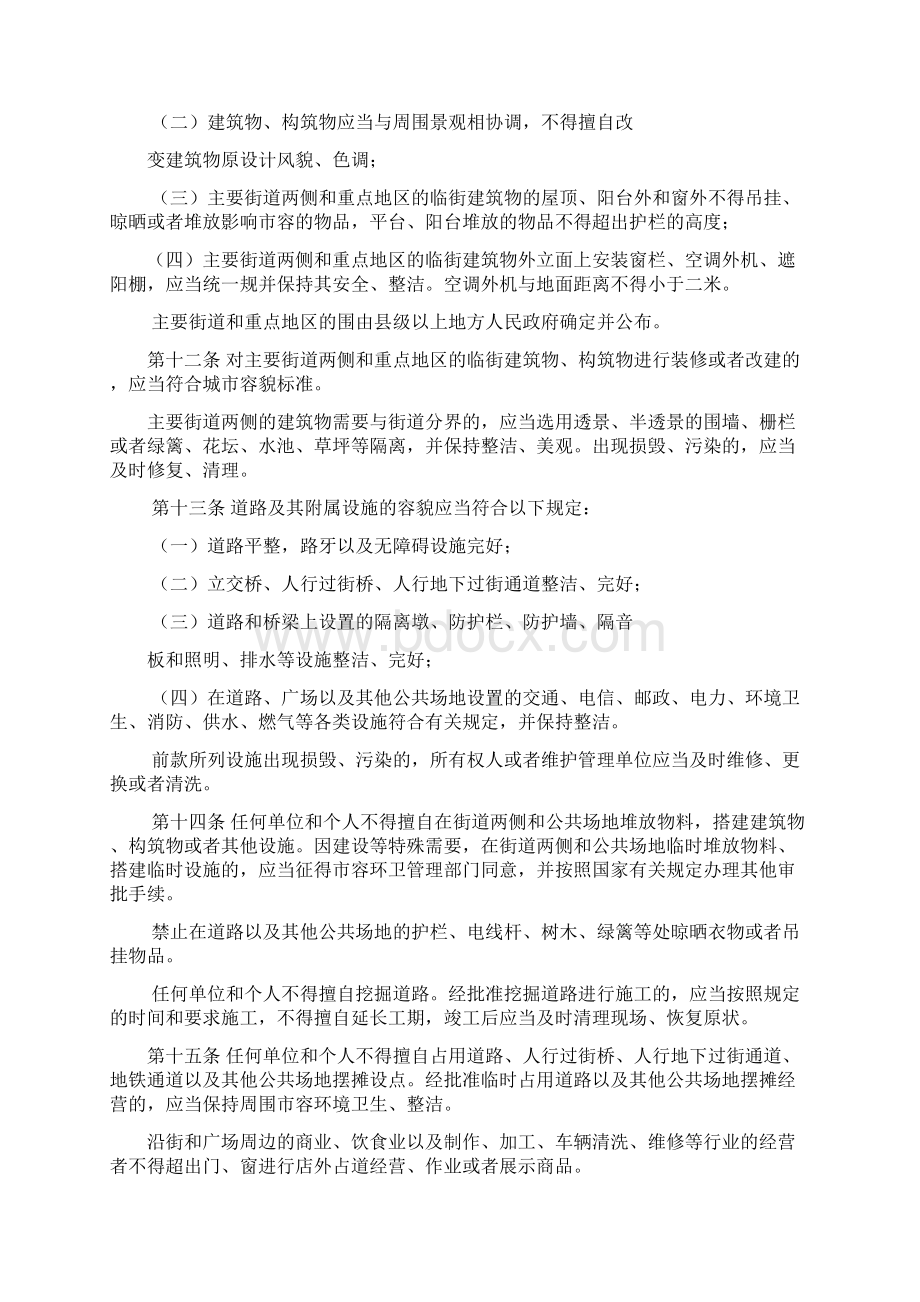 某省城市市容和环境卫生管理条例文档格式.docx_第3页