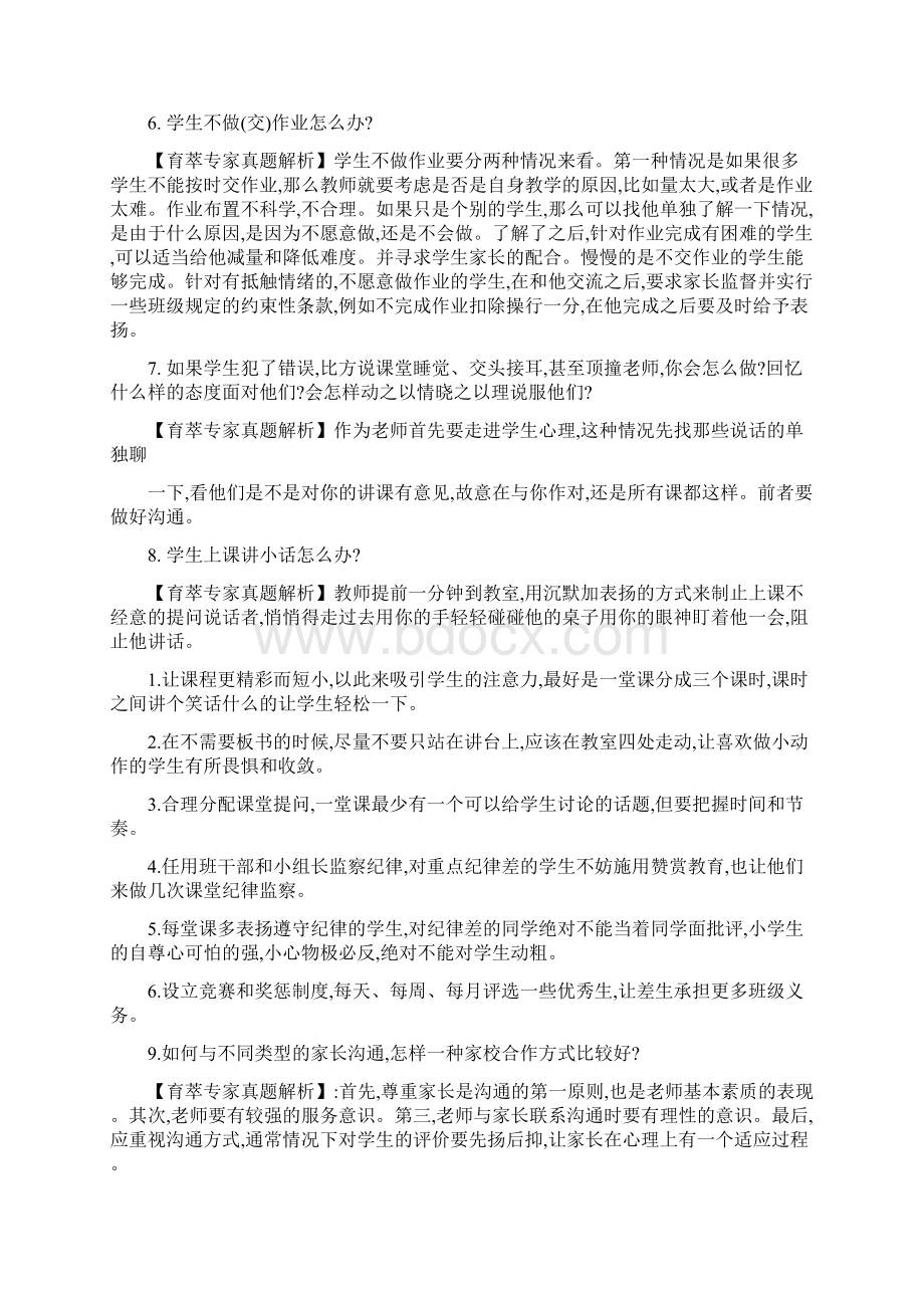 中学教师招聘结构化面试试题及答案Word文档格式.docx_第2页