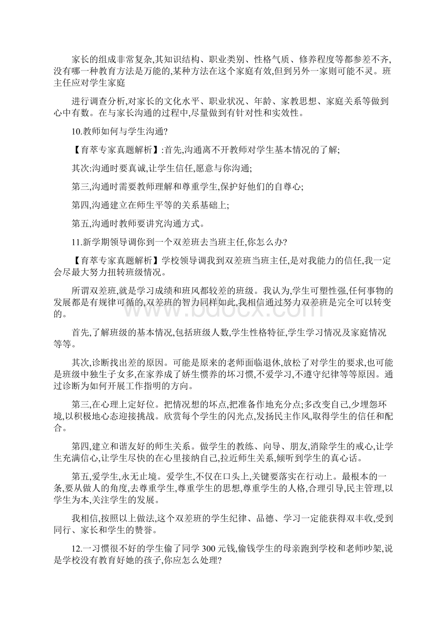 中学教师招聘结构化面试试题及答案Word文档格式.docx_第3页