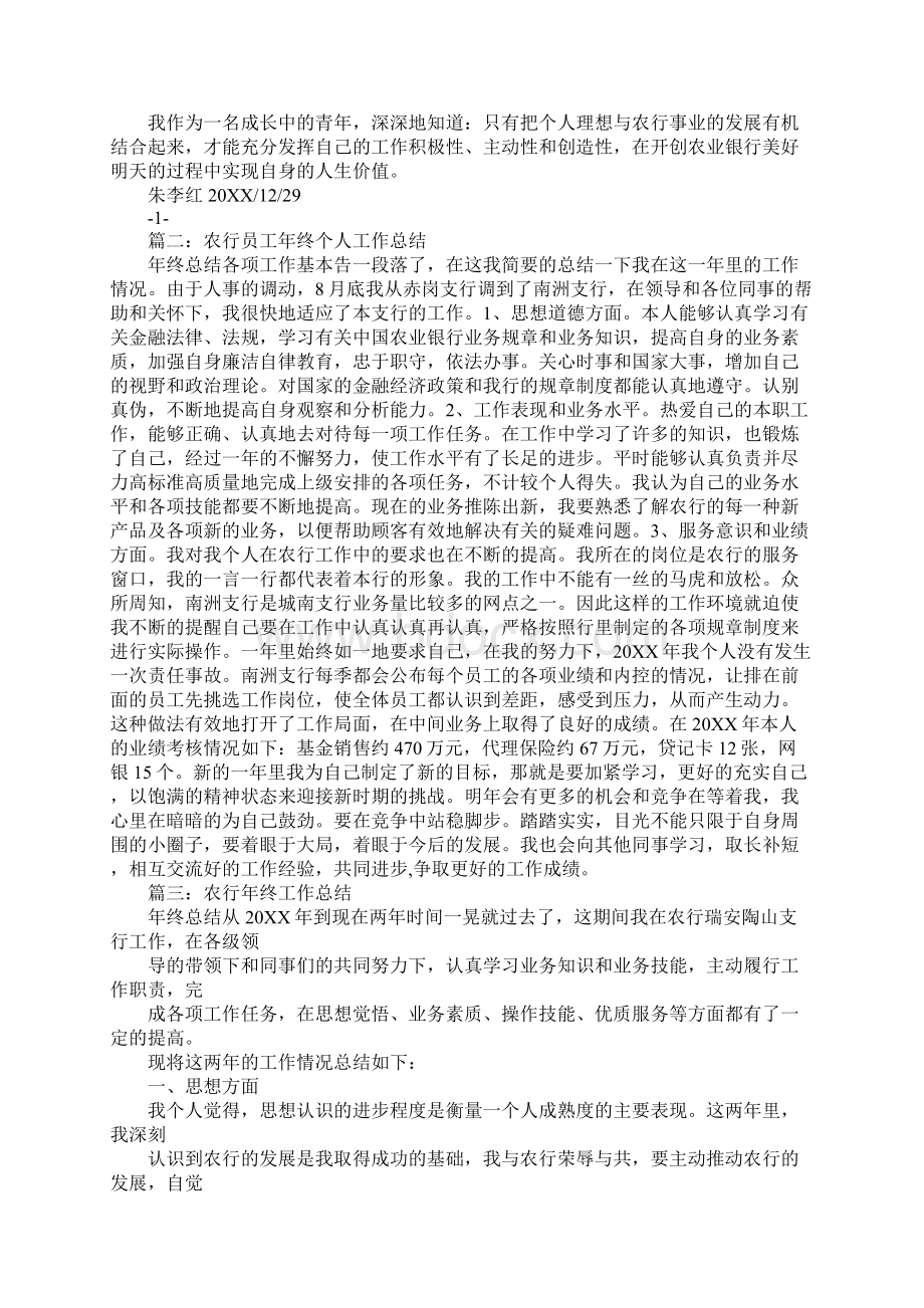 农行低柜年终总结.docx_第2页