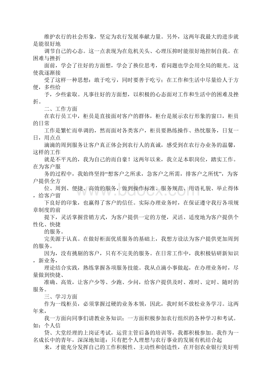 农行低柜年终总结.docx_第3页