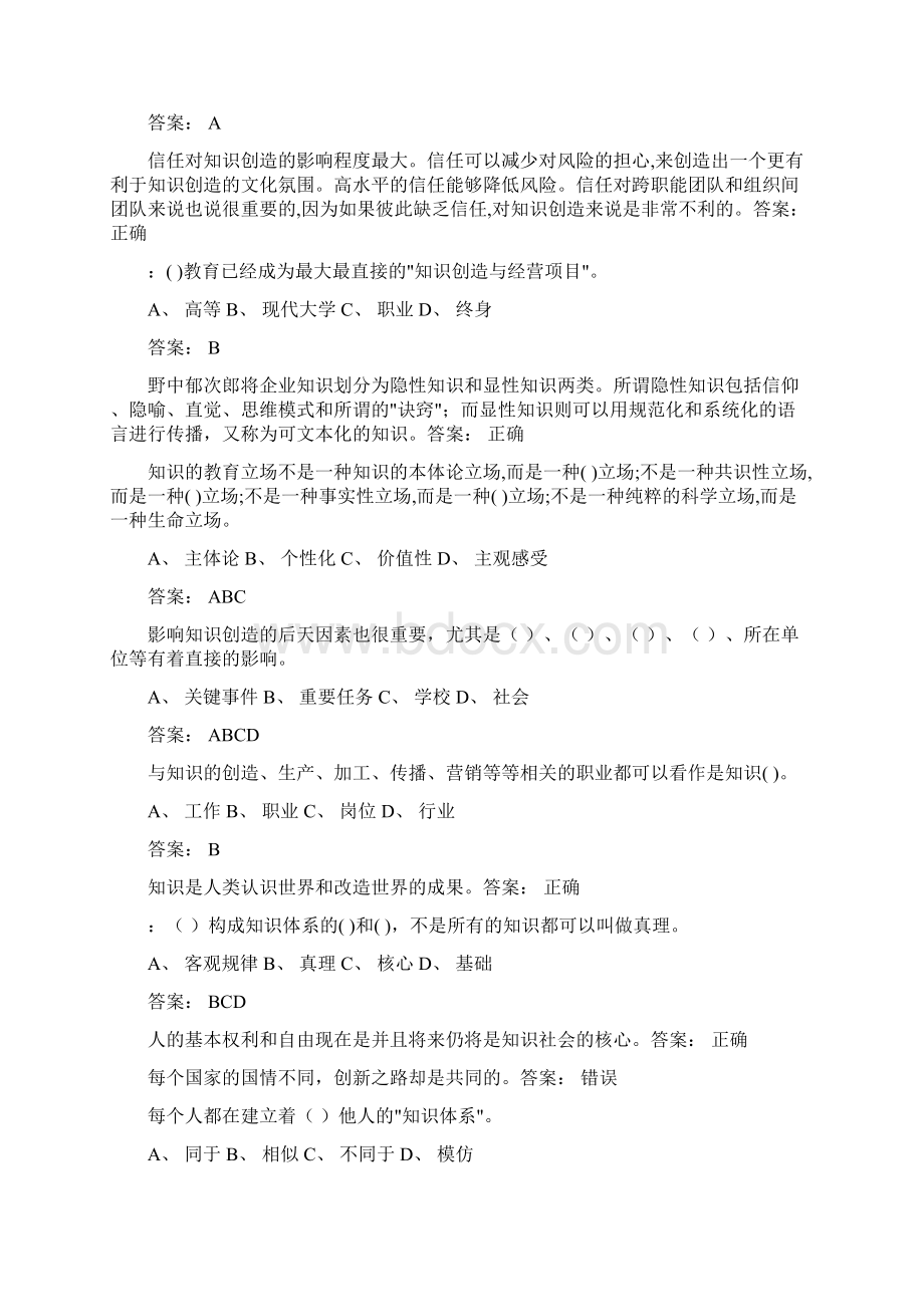 专业技术人员知识创造与经营 考试 答案.docx_第2页