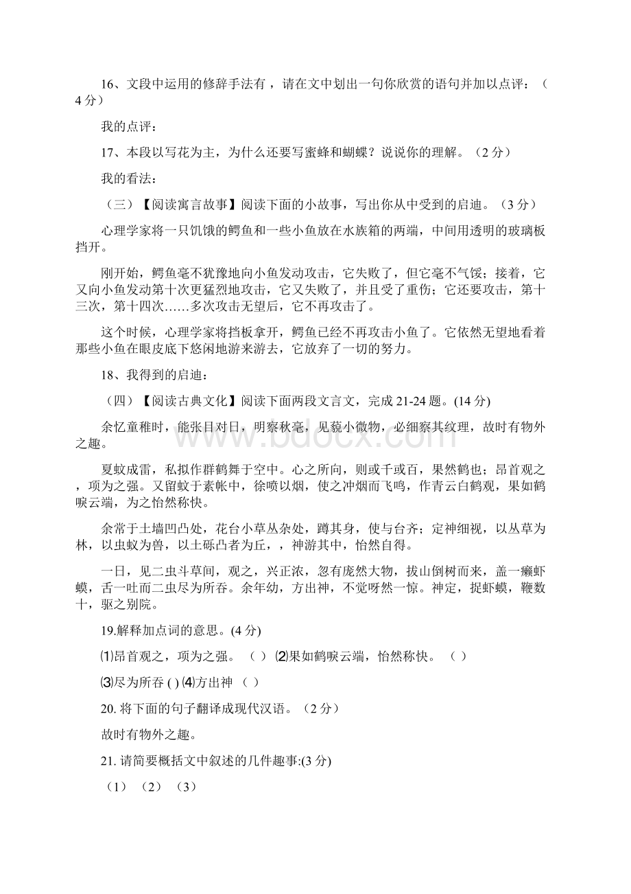 教育资料晋梅中学度七年级语文上册期中试题及答案学习专用.docx_第3页