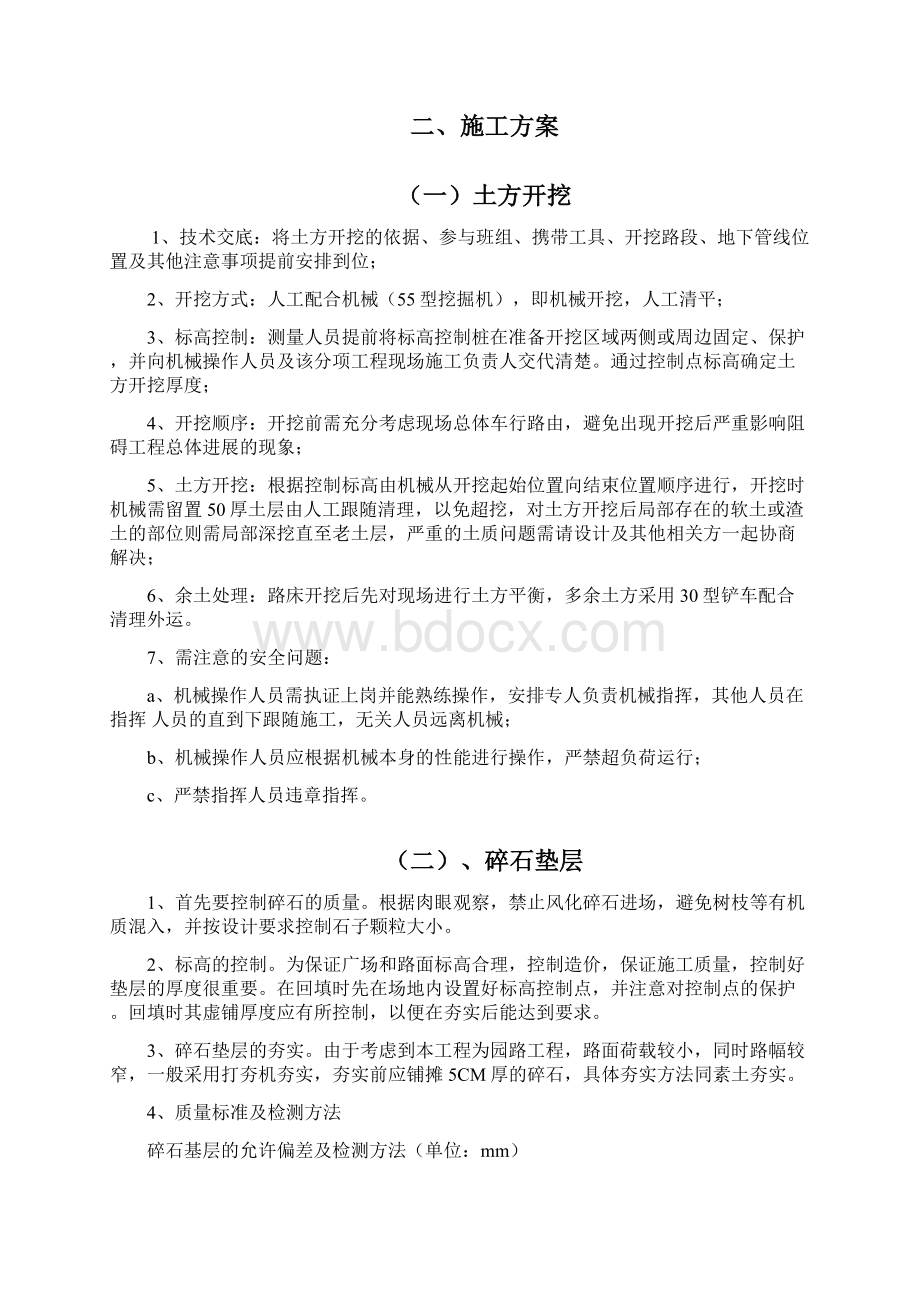 园林铺地项目施工工艺与标准Word格式文档下载.docx_第2页