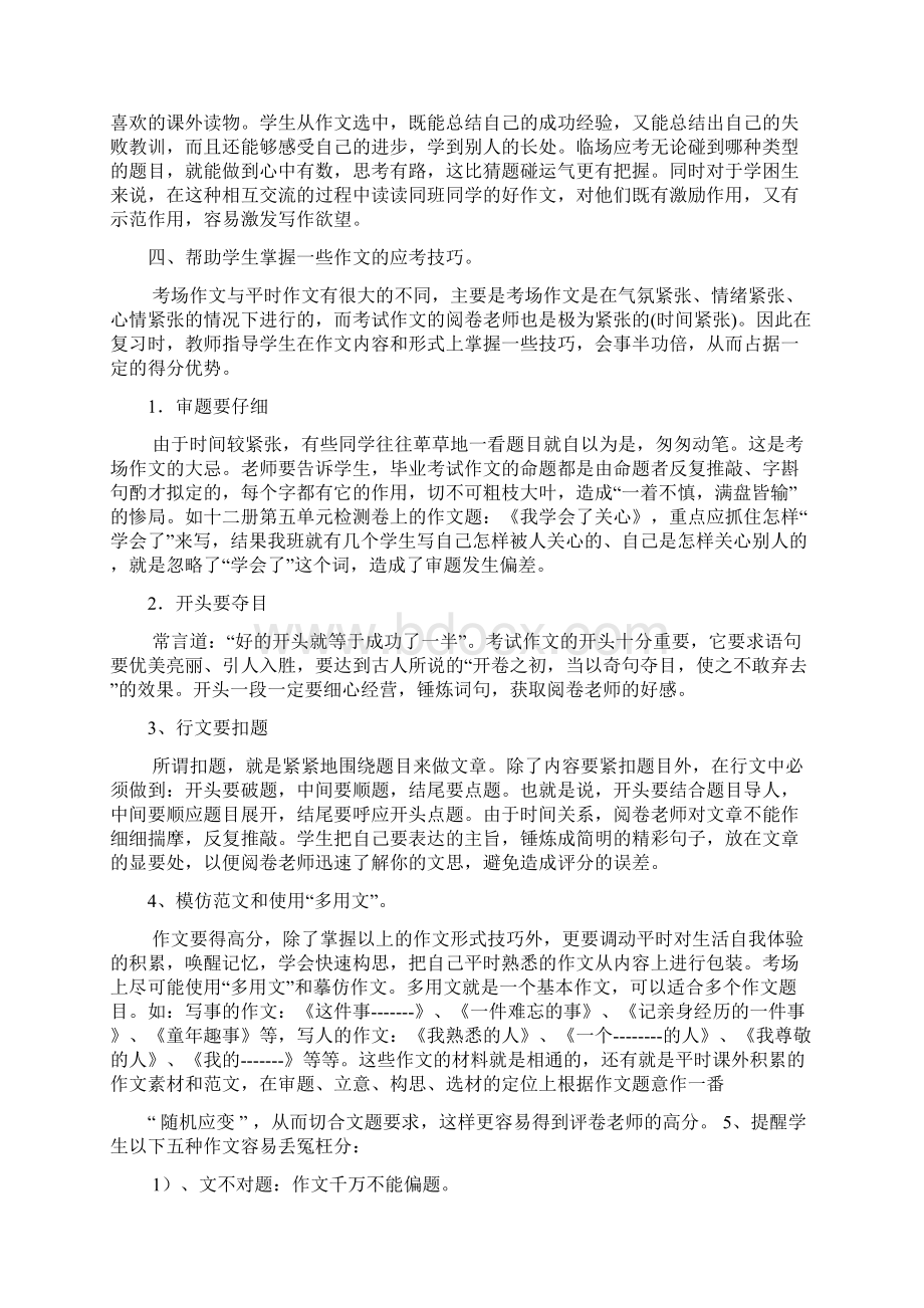 小学毕业班作文复习指导Word文档格式.docx_第3页