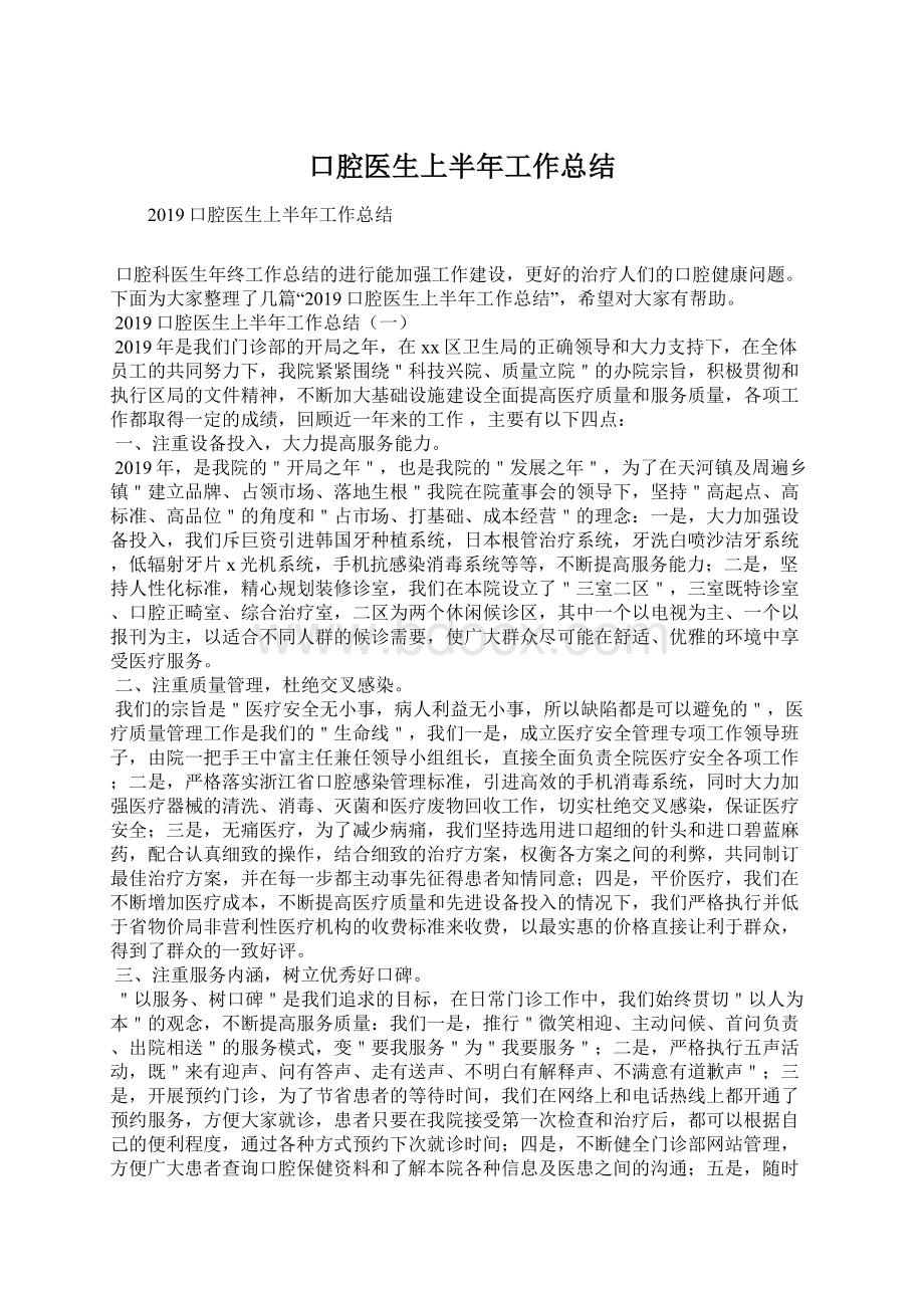 口腔医生上半年工作总结Word文件下载.docx