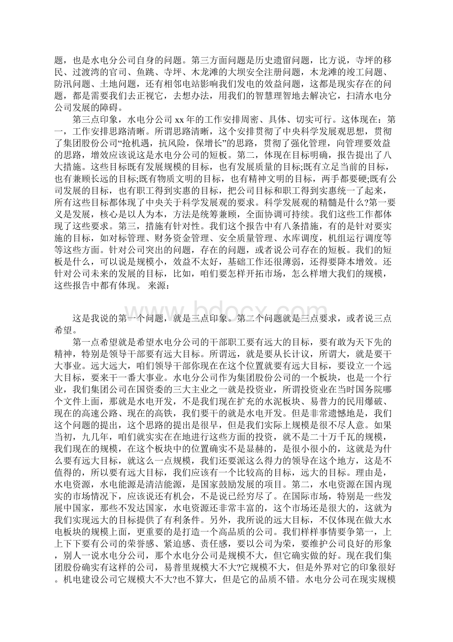 精选职代会上级领导演讲稿Word文档下载推荐.docx_第2页