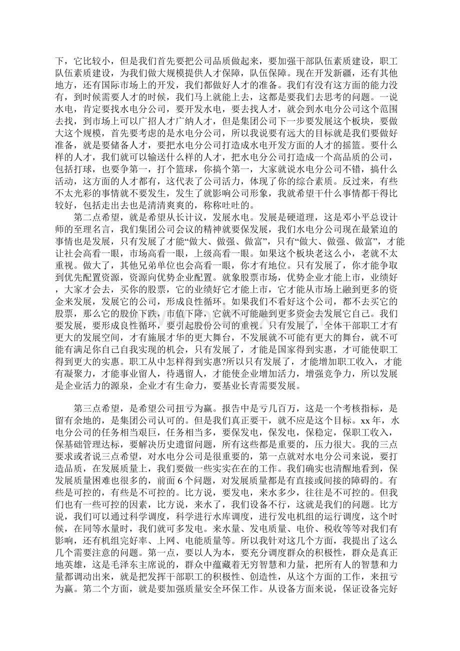 精选职代会上级领导演讲稿Word文档下载推荐.docx_第3页