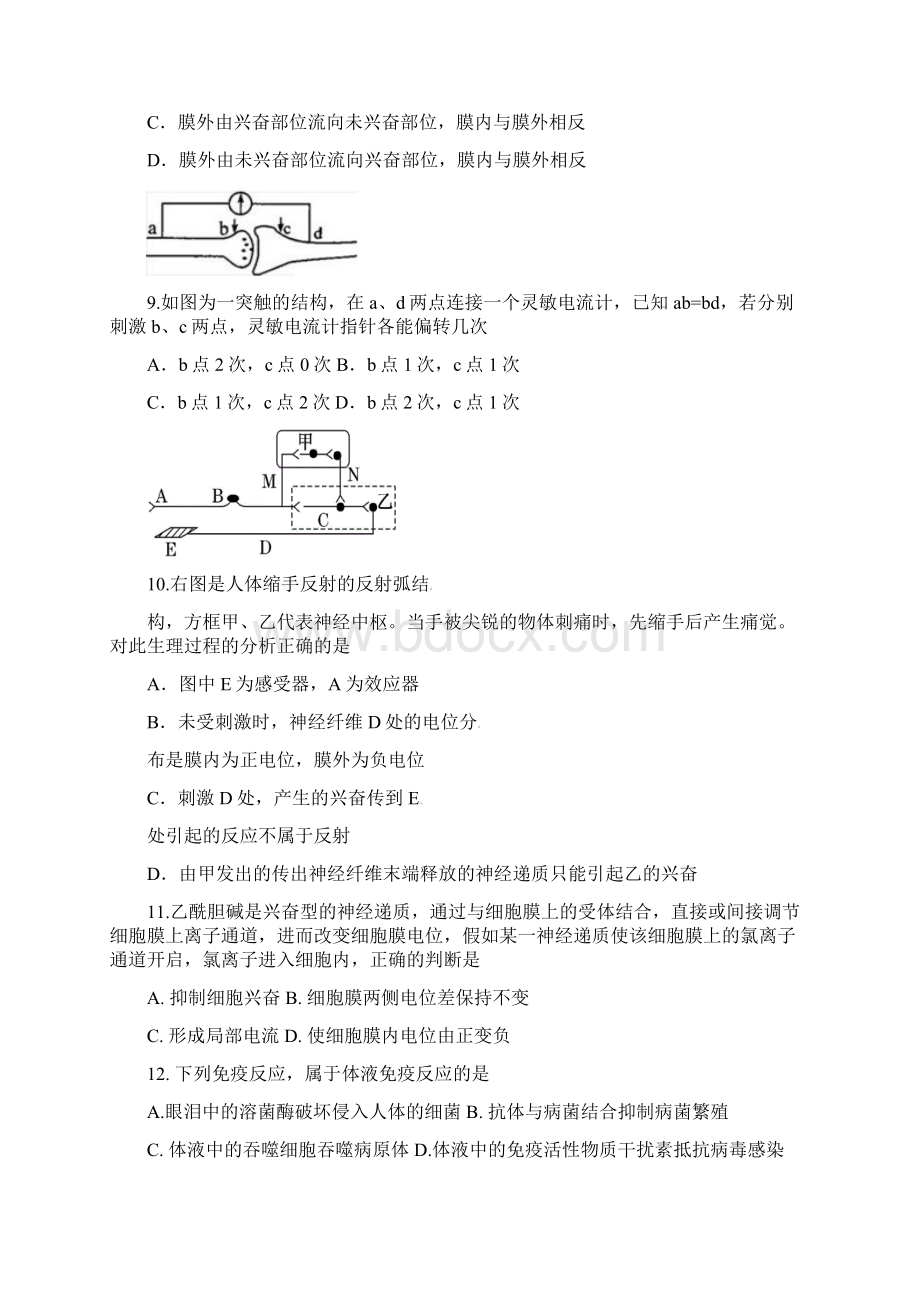 高二生物上学期期中试题.docx_第3页