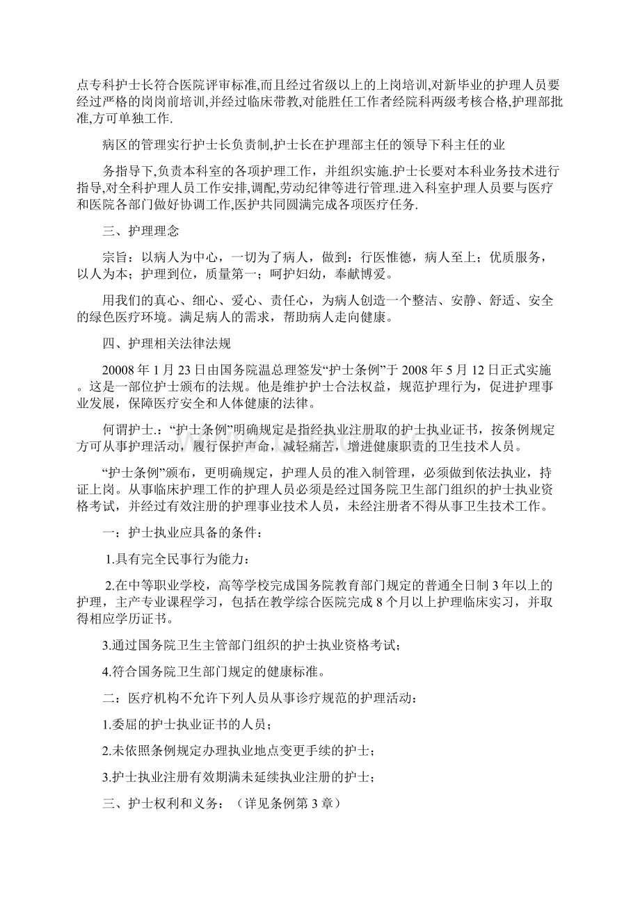 护理人员岗前教育0810.docx_第2页