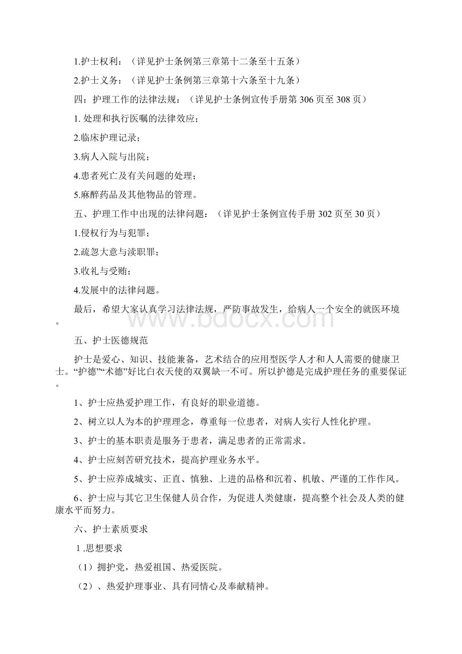 护理人员岗前教育0810.docx_第3页