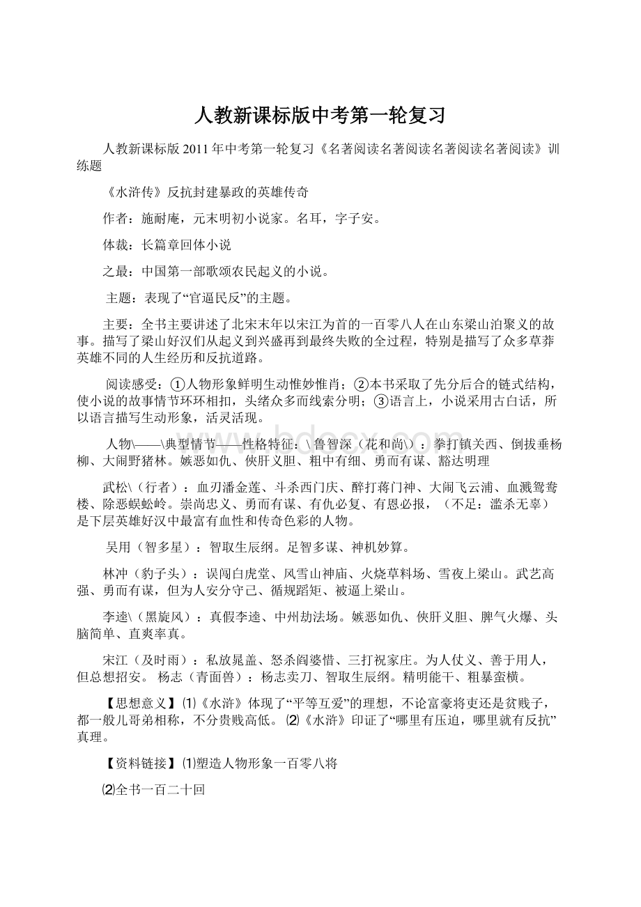 人教新课标版中考第一轮复习.docx_第1页