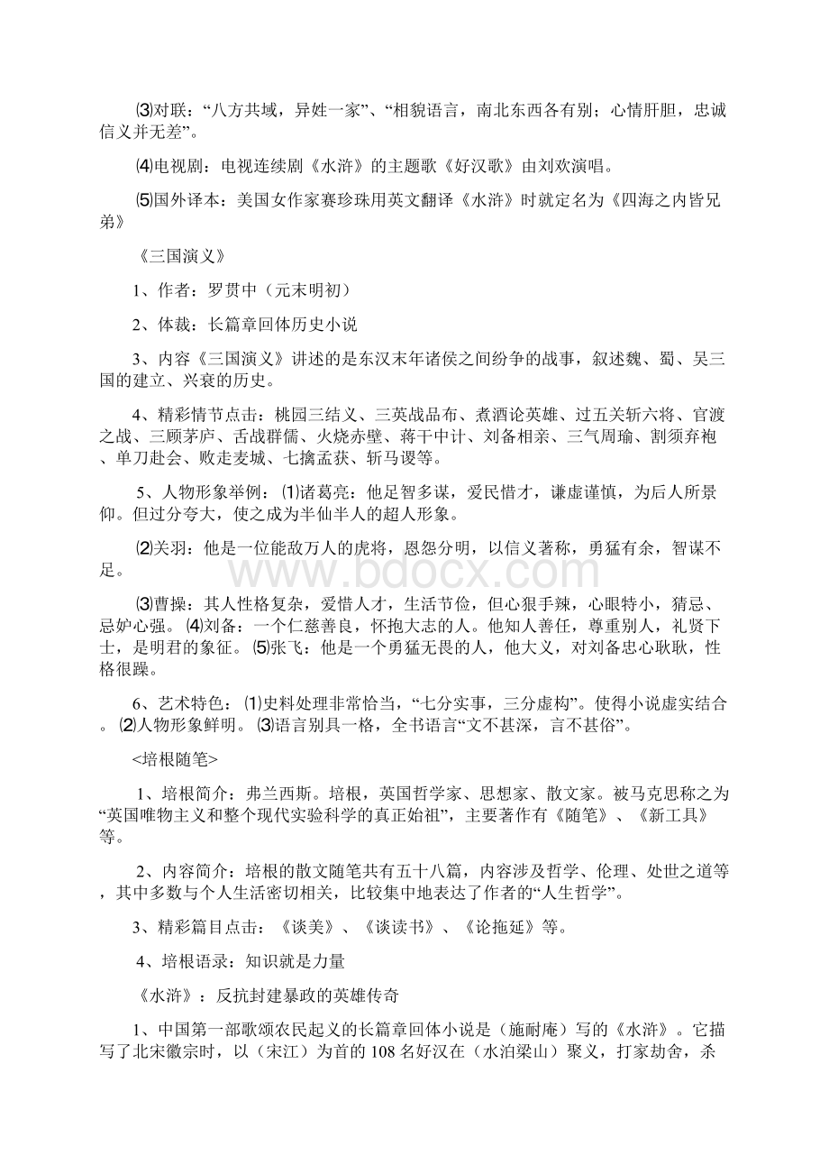 人教新课标版中考第一轮复习Word文档下载推荐.docx_第2页