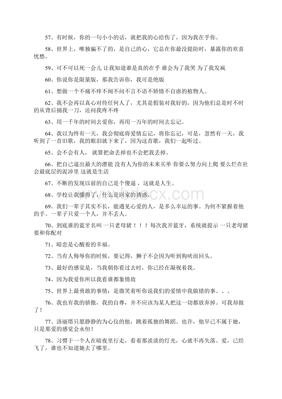 思念说说心情短语100句.docx_第2页