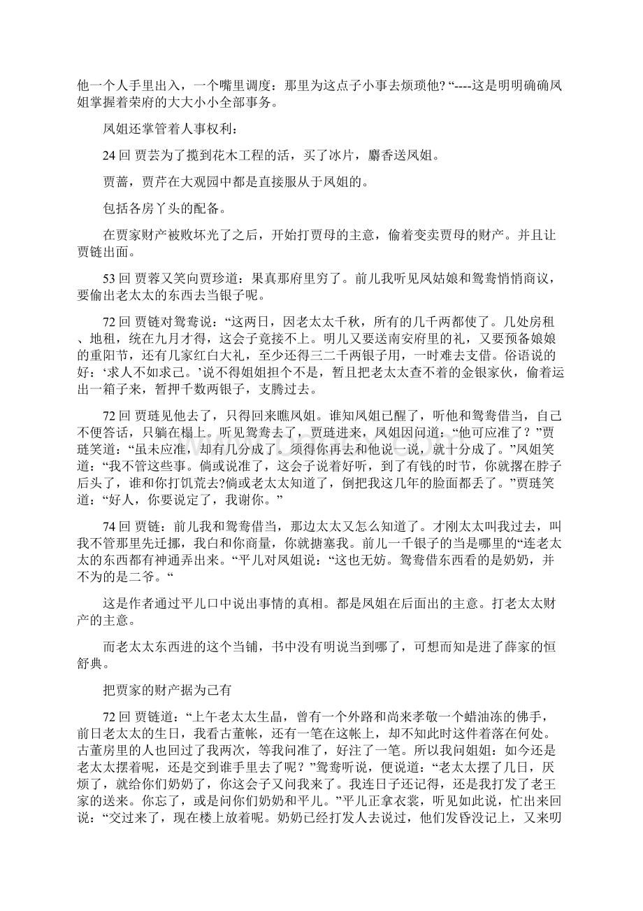 贾家财产如何被掏空来看王熙凤的责任.docx_第2页