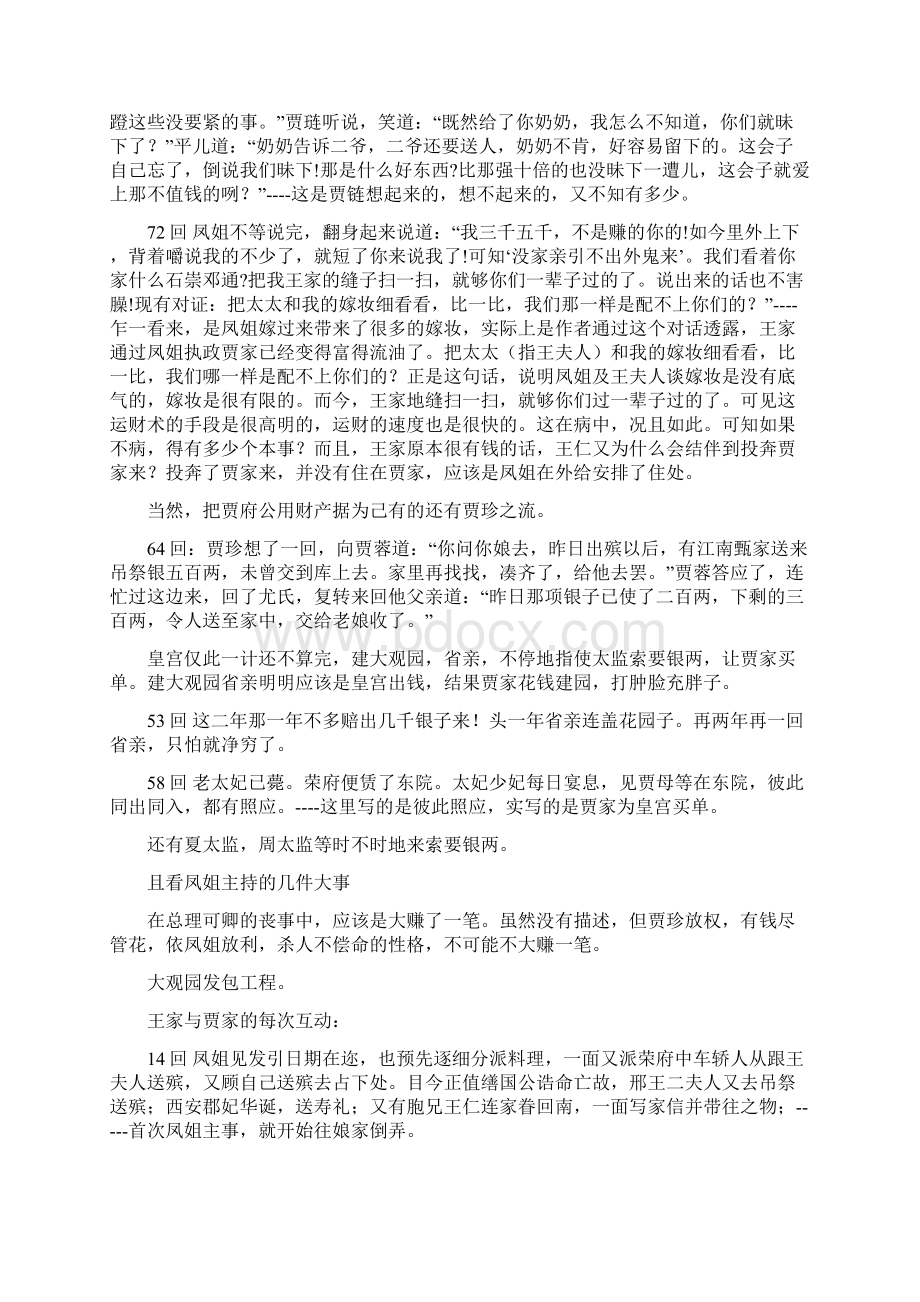 贾家财产如何被掏空来看王熙凤的责任.docx_第3页