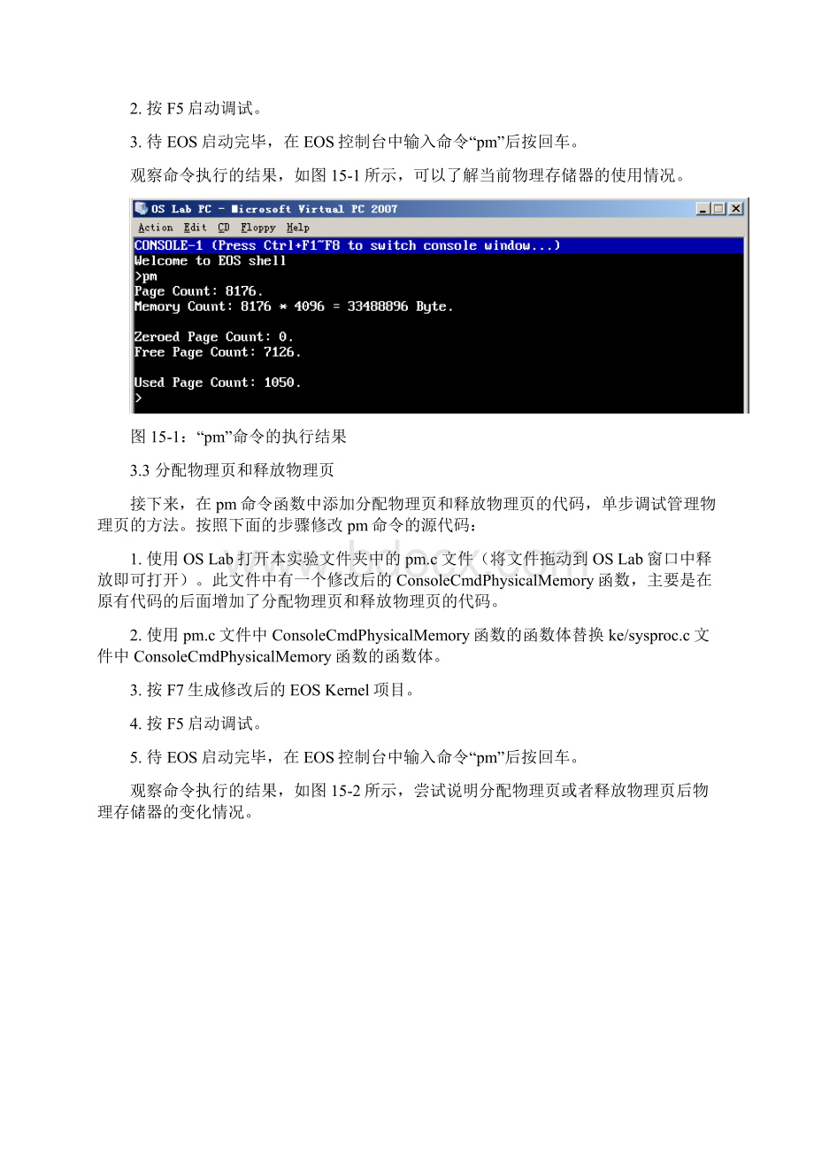 物理存储器与进程逻辑地址空间的管理.docx_第2页