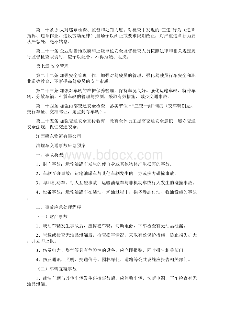 油罐车跑冒撒漏油品事故应急预案1.docx_第3页