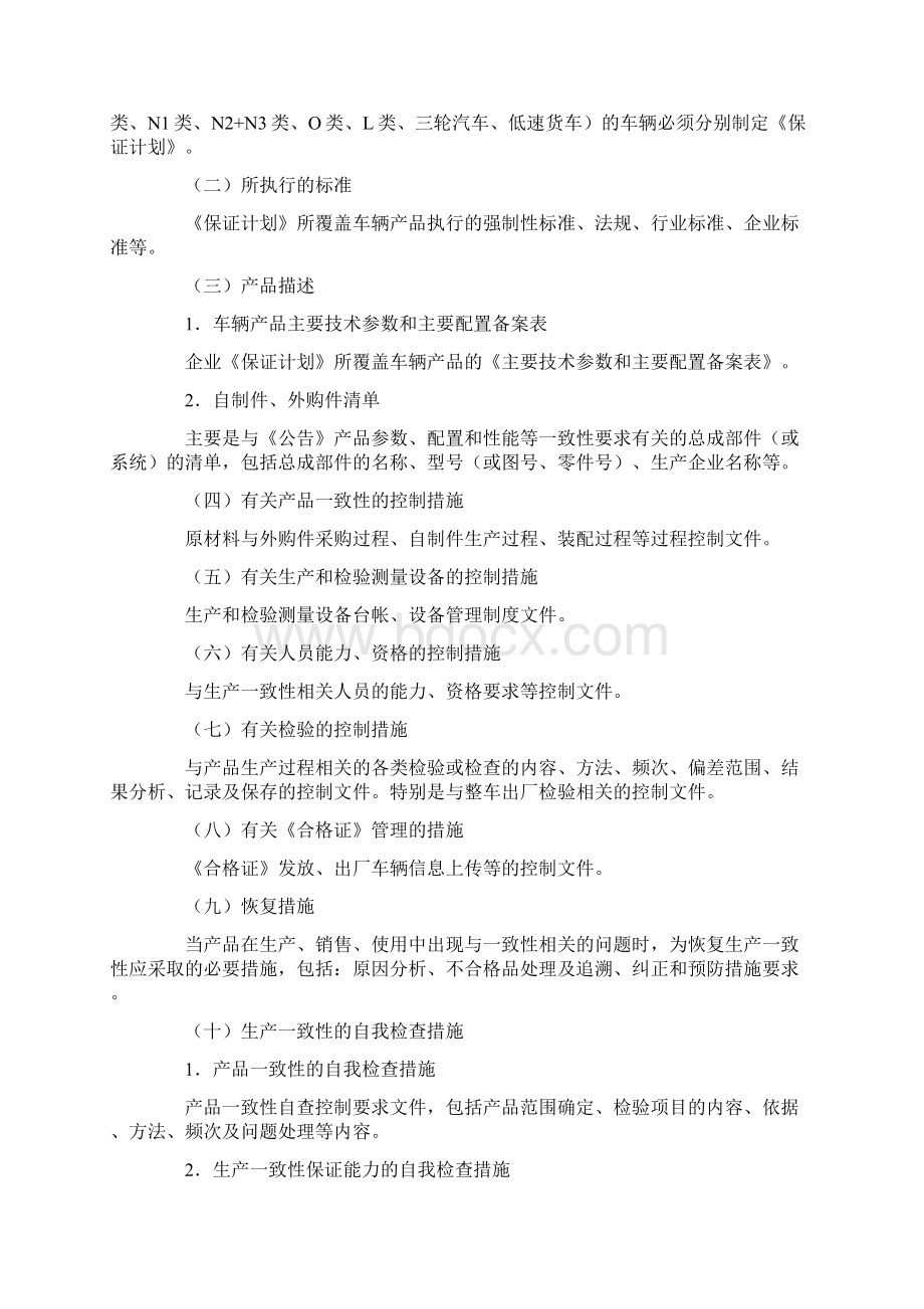 工信部产业109号车辆生产企业及产品生产一致性监督管理办法解析.docx_第3页