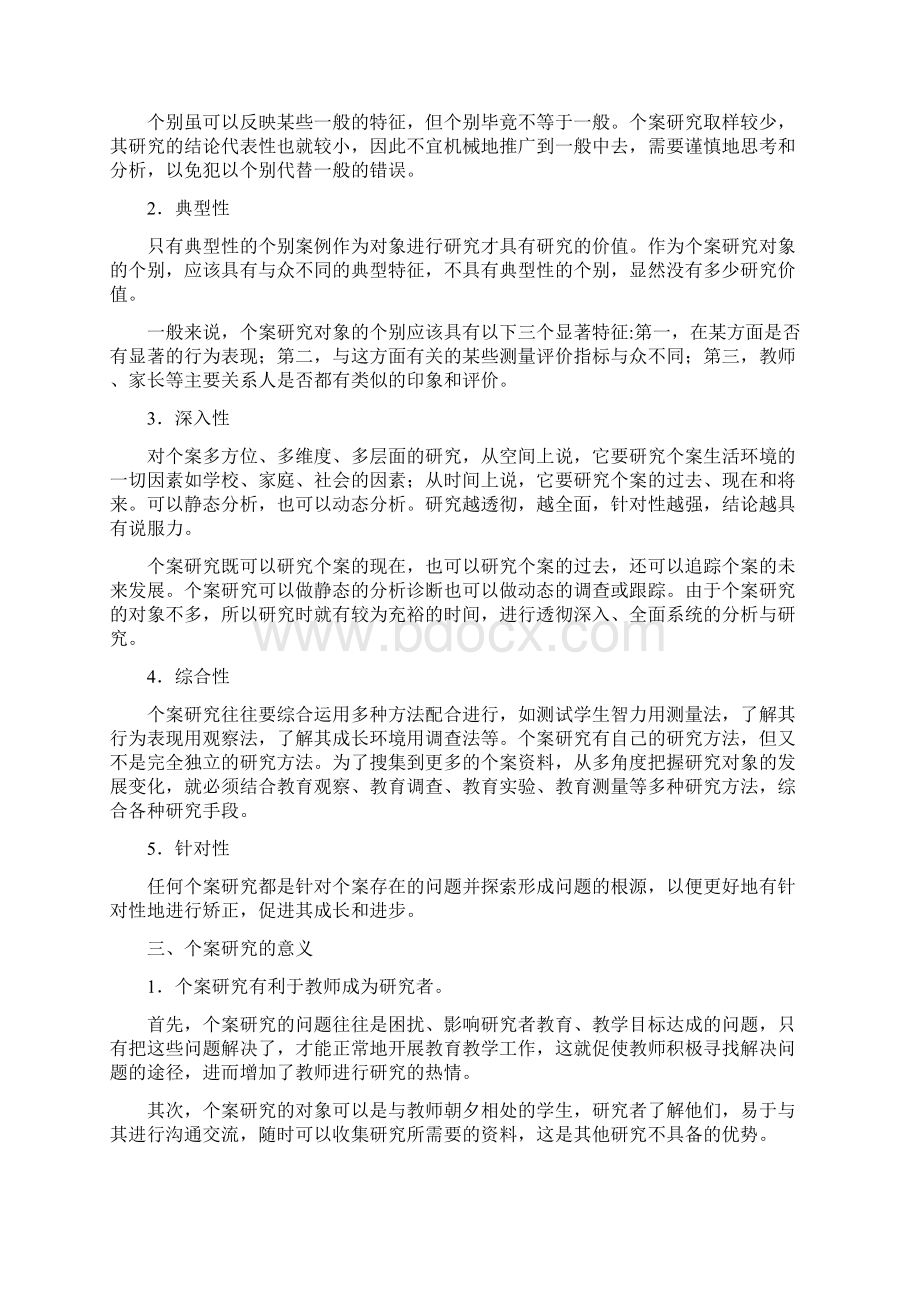 如何进行个案研究.docx_第2页