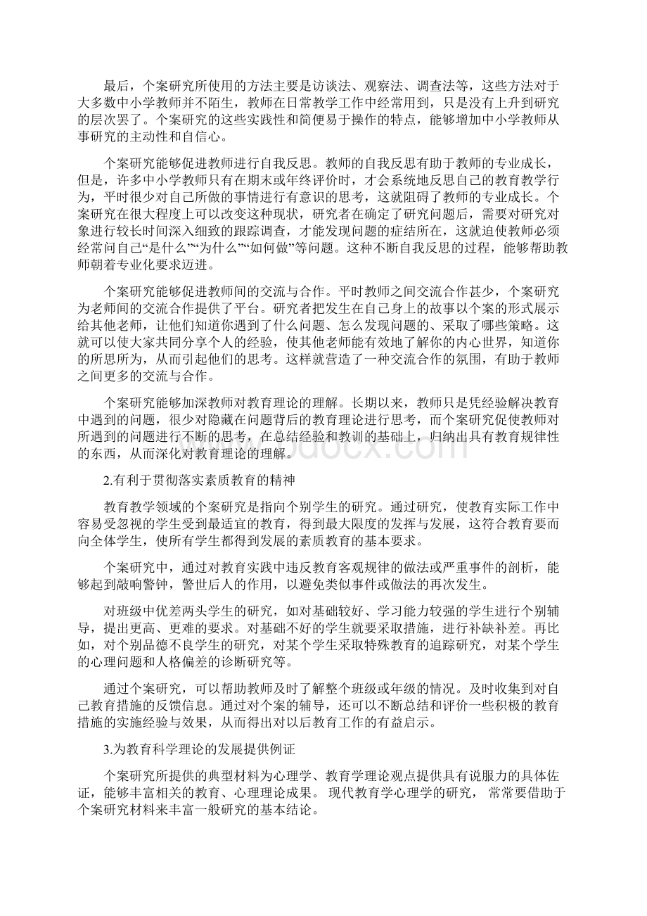 如何进行个案研究.docx_第3页