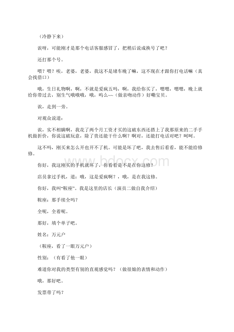 高一小说小说小品为手机而狂Word文档下载推荐.docx_第2页