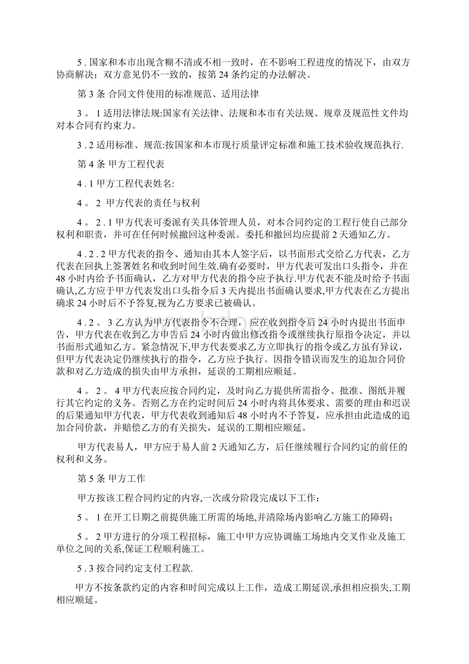 中信银行装饰工程合同书Word格式文档下载.docx_第2页